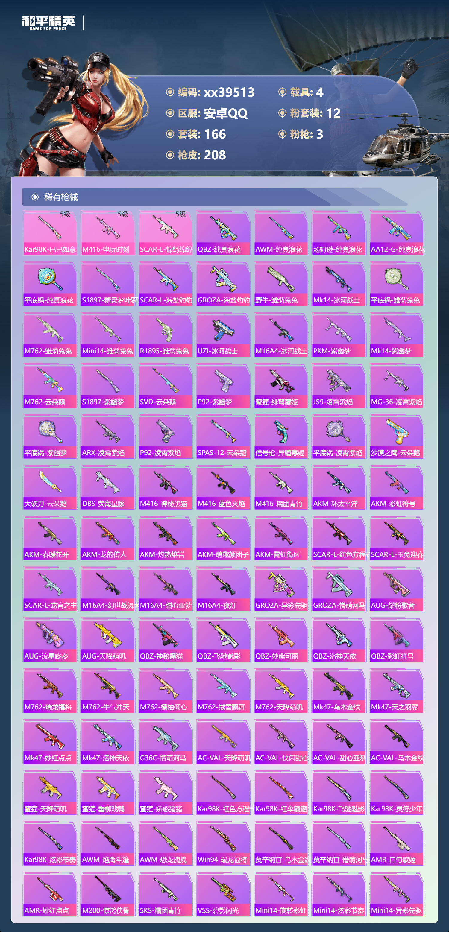 HPMK3395218和平精英账号详情图4 HPMK3395218和平精英账号详情图4