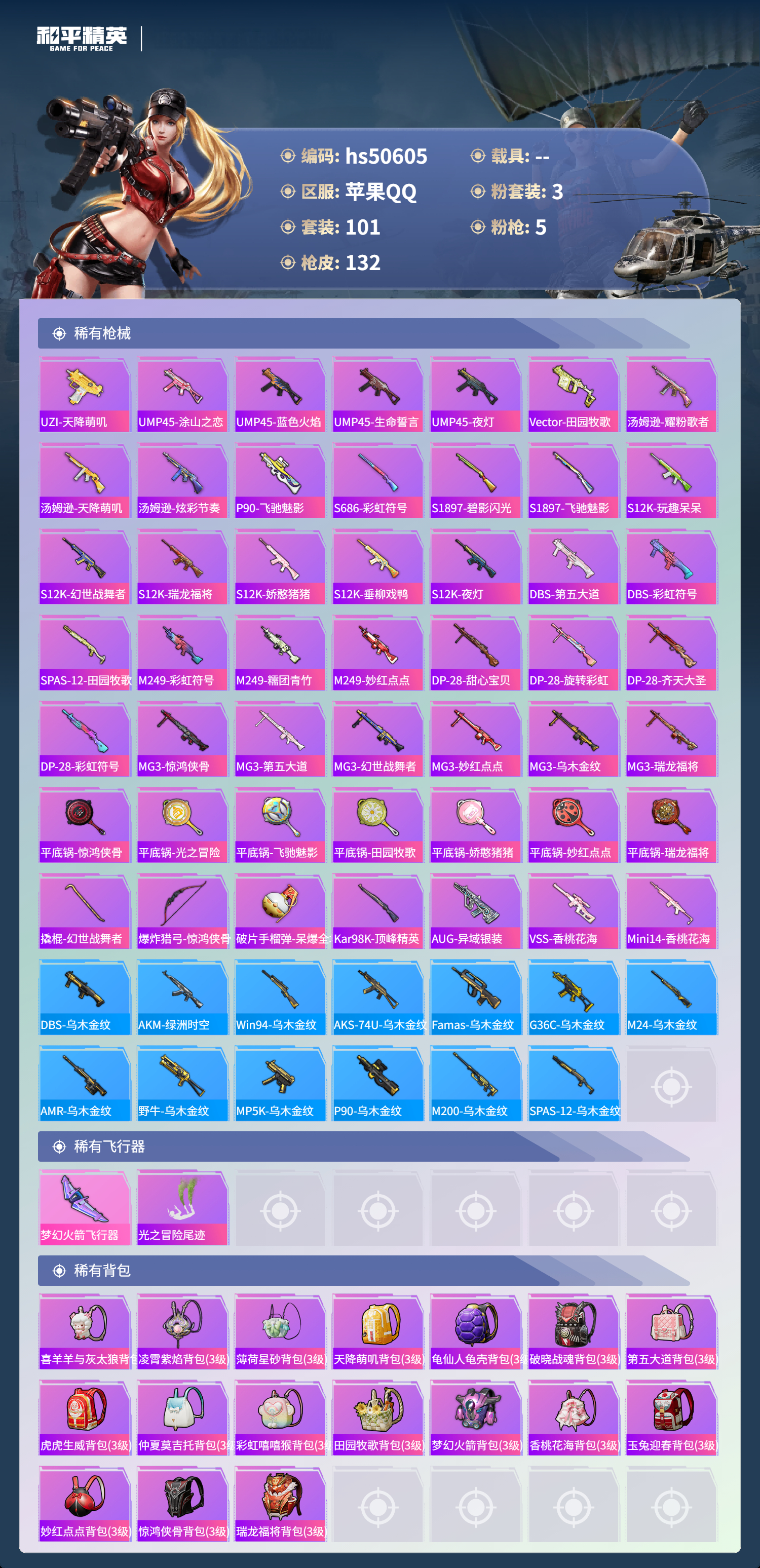 HPSJ3394268和平精英账号详情图7 HPSJ3394268和平精英账号详情图7