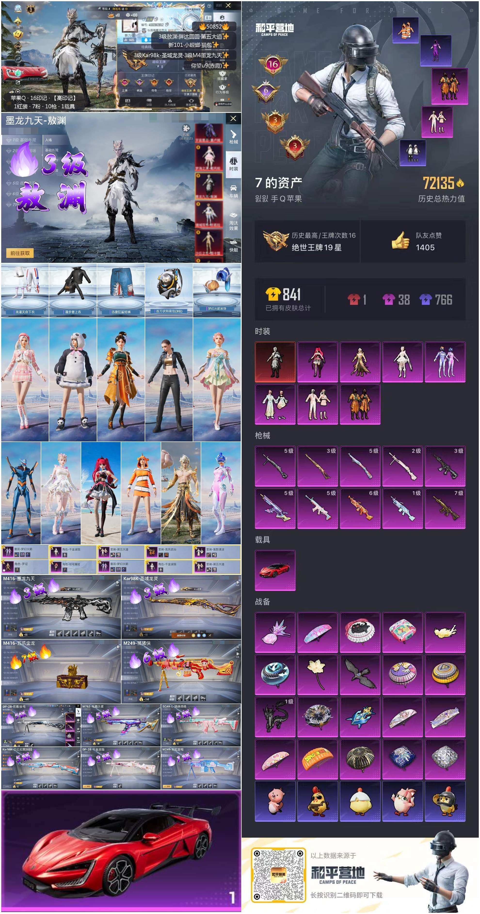 HPSJ3397445和平精英账号详情图3 HPSJ3397445和平精英账号详情图3