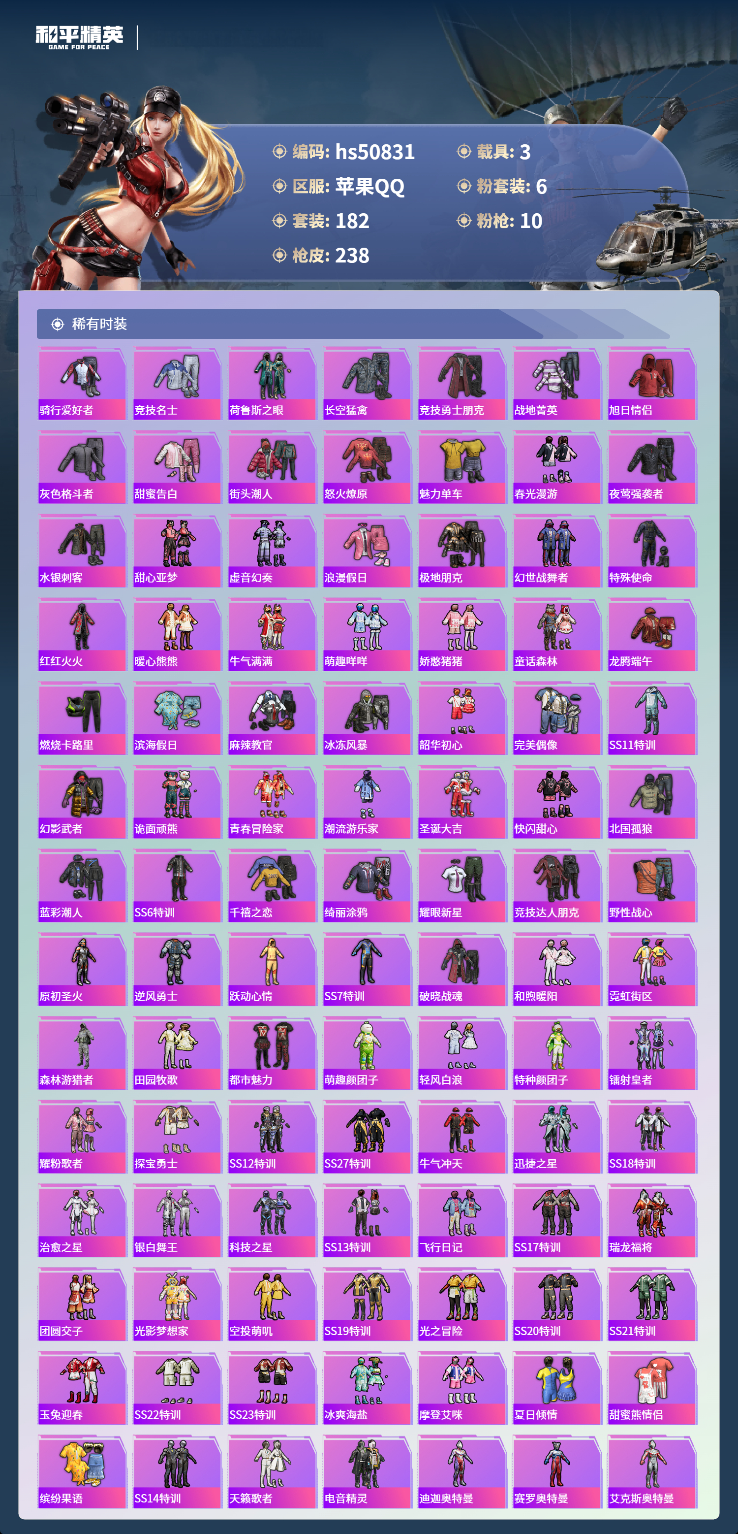 HPSJ3397427和平精英账号详情图6 HPSJ3397427和平精英账号详情图6