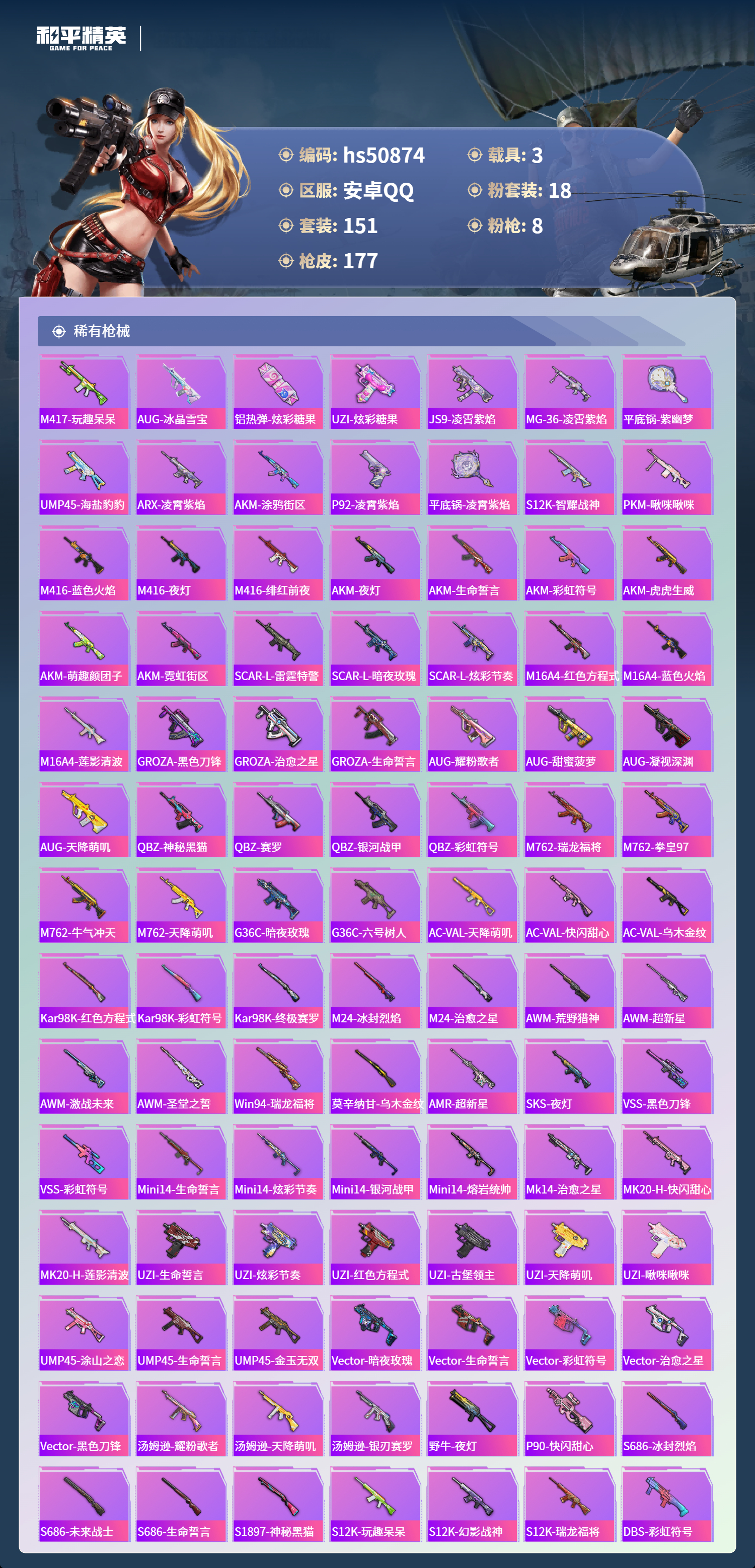 HPSJ3397434和平精英账号详情图7 HPSJ3397434和平精英账号详情图7