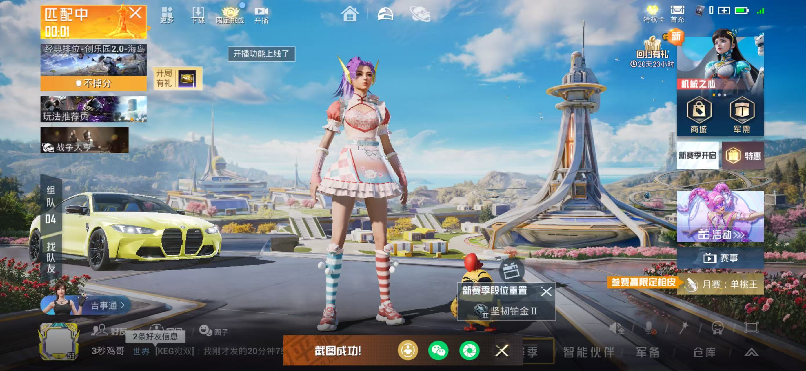 HPSJ3394223和平精英账号详情图2 HPSJ3394223和平精英账号详情图2