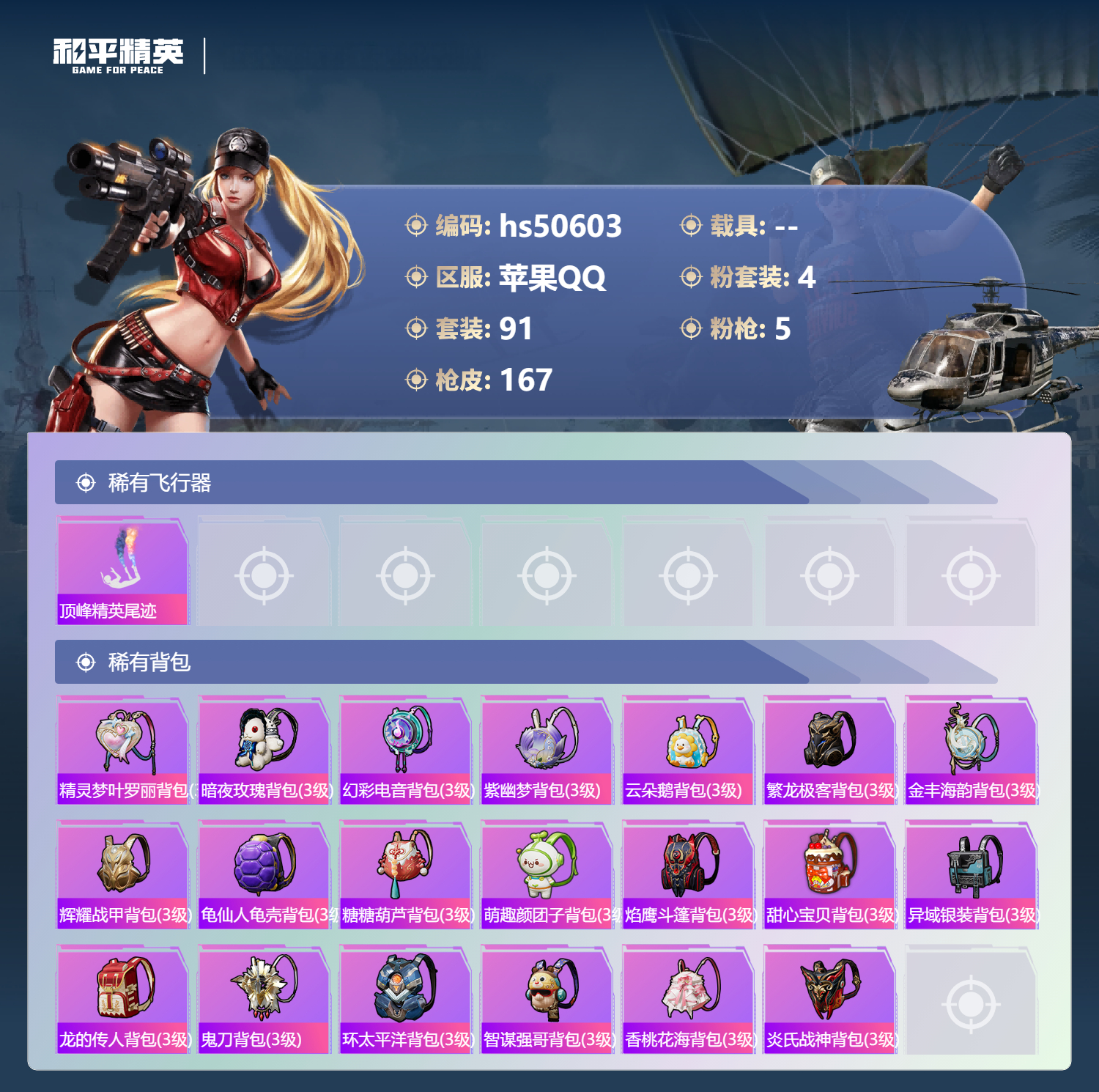 HPSJ3394211和平精英账号详情图9 HPSJ3394211和平精英账号详情图9