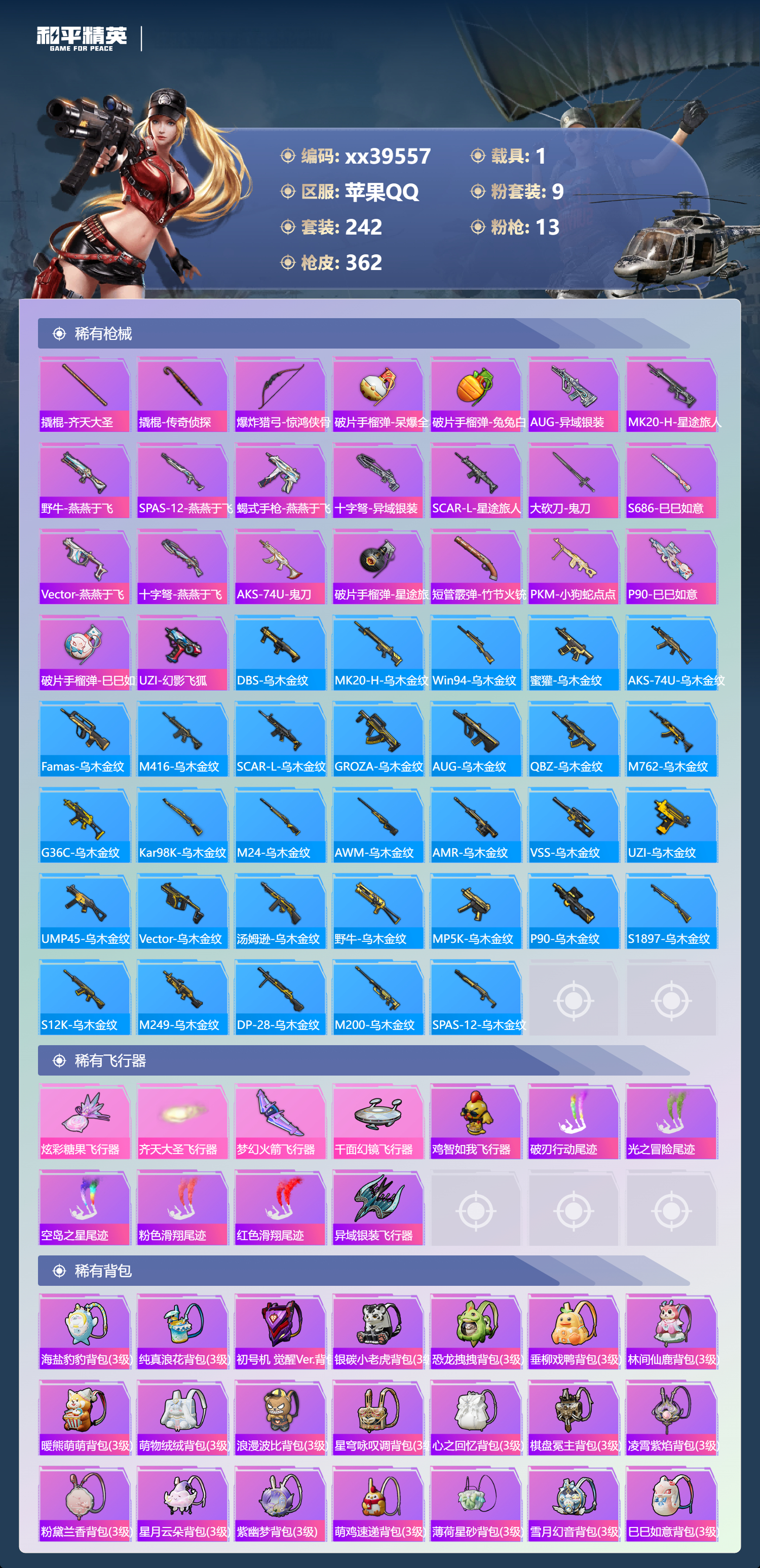 HPMK3395211和平精英账号详情图8 HPMK3395211和平精英账号详情图8