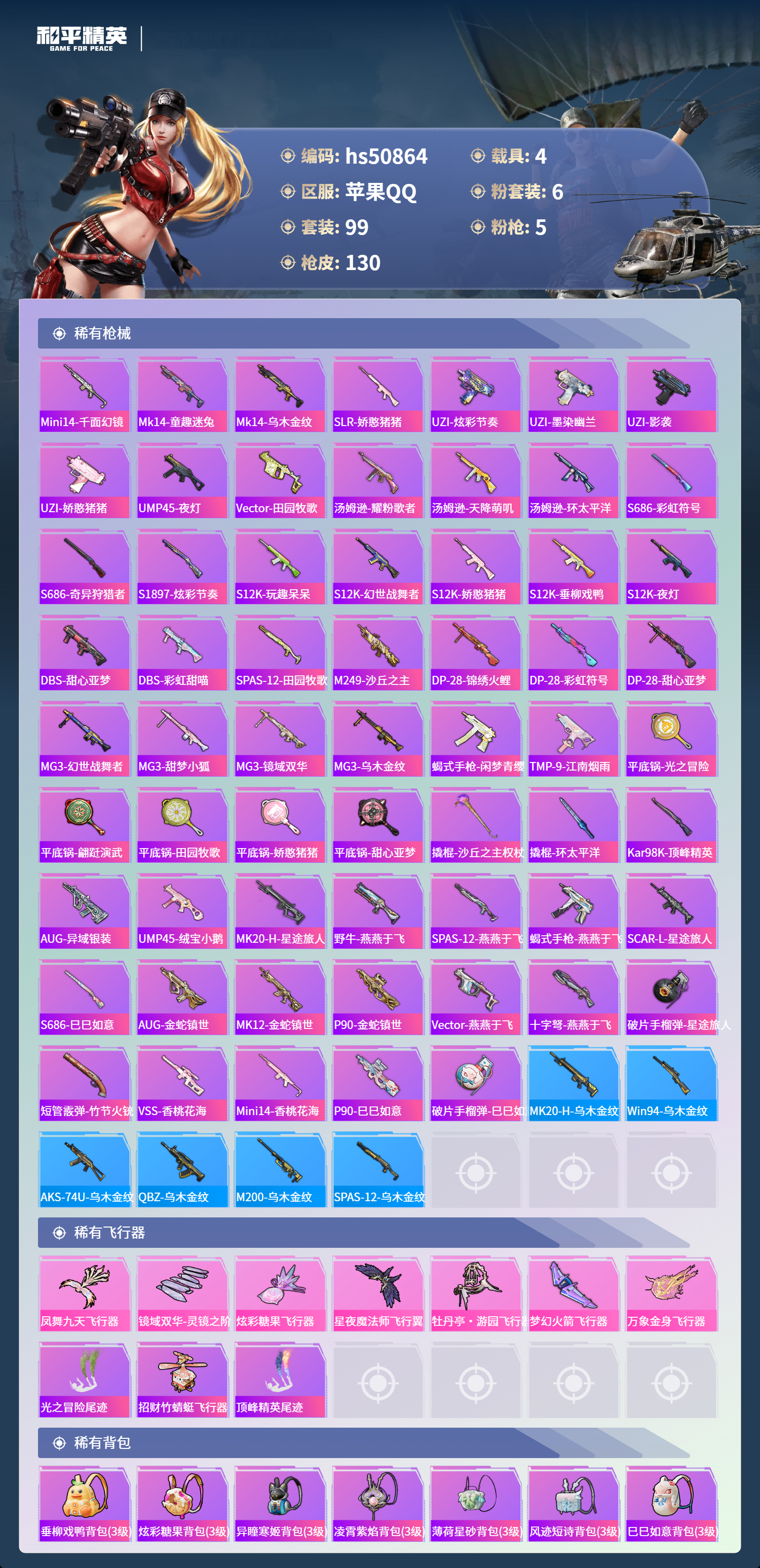 HPSJ3397438和平精英账号详情图7 HPSJ3397438和平精英账号详情图7