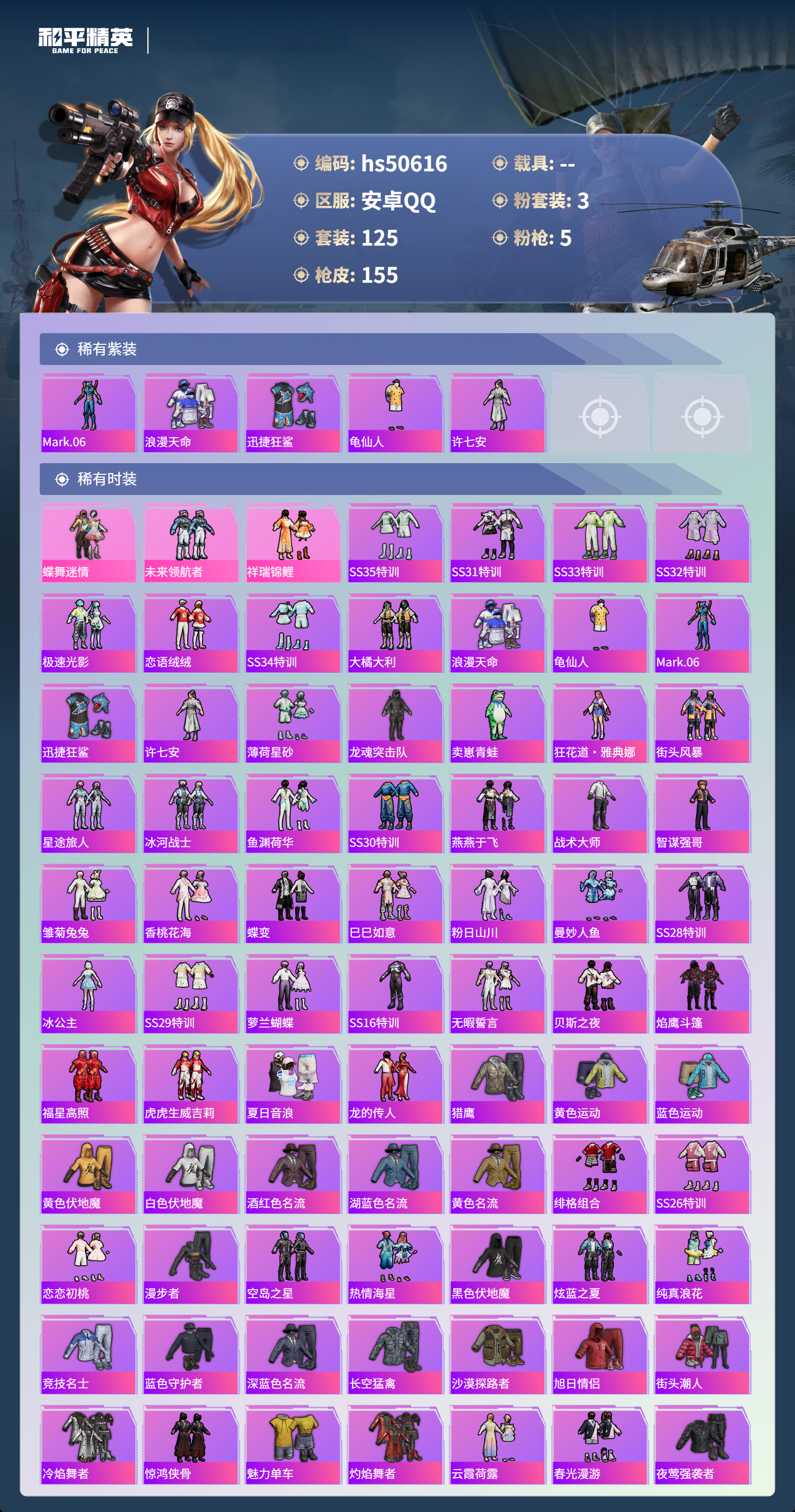 HPSJ3394210和平精英账号详情图5 HPSJ3394210和平精英账号详情图5