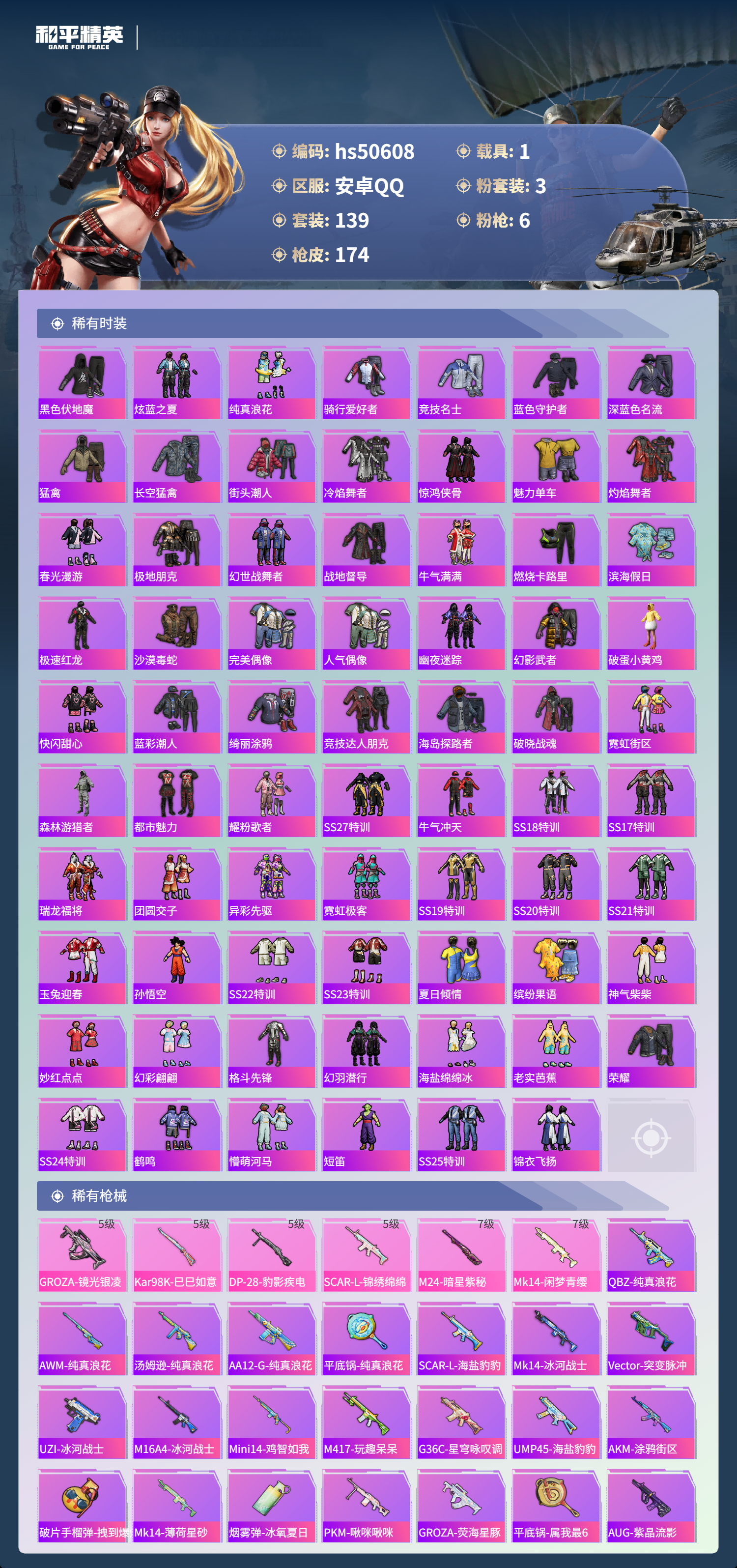 HPSJ3394252和平精英账号详情图6 HPSJ3394252和平精英账号详情图6