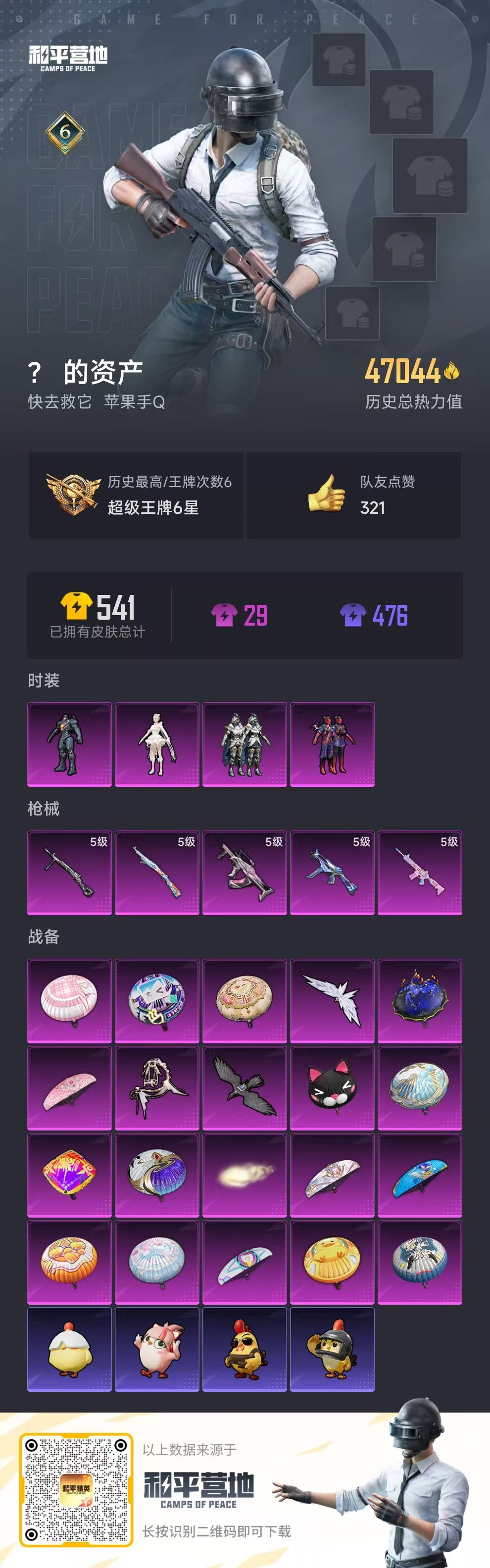 HPSJ3394211和平精英账号详情图4 HPSJ3394211和平精英账号详情图4