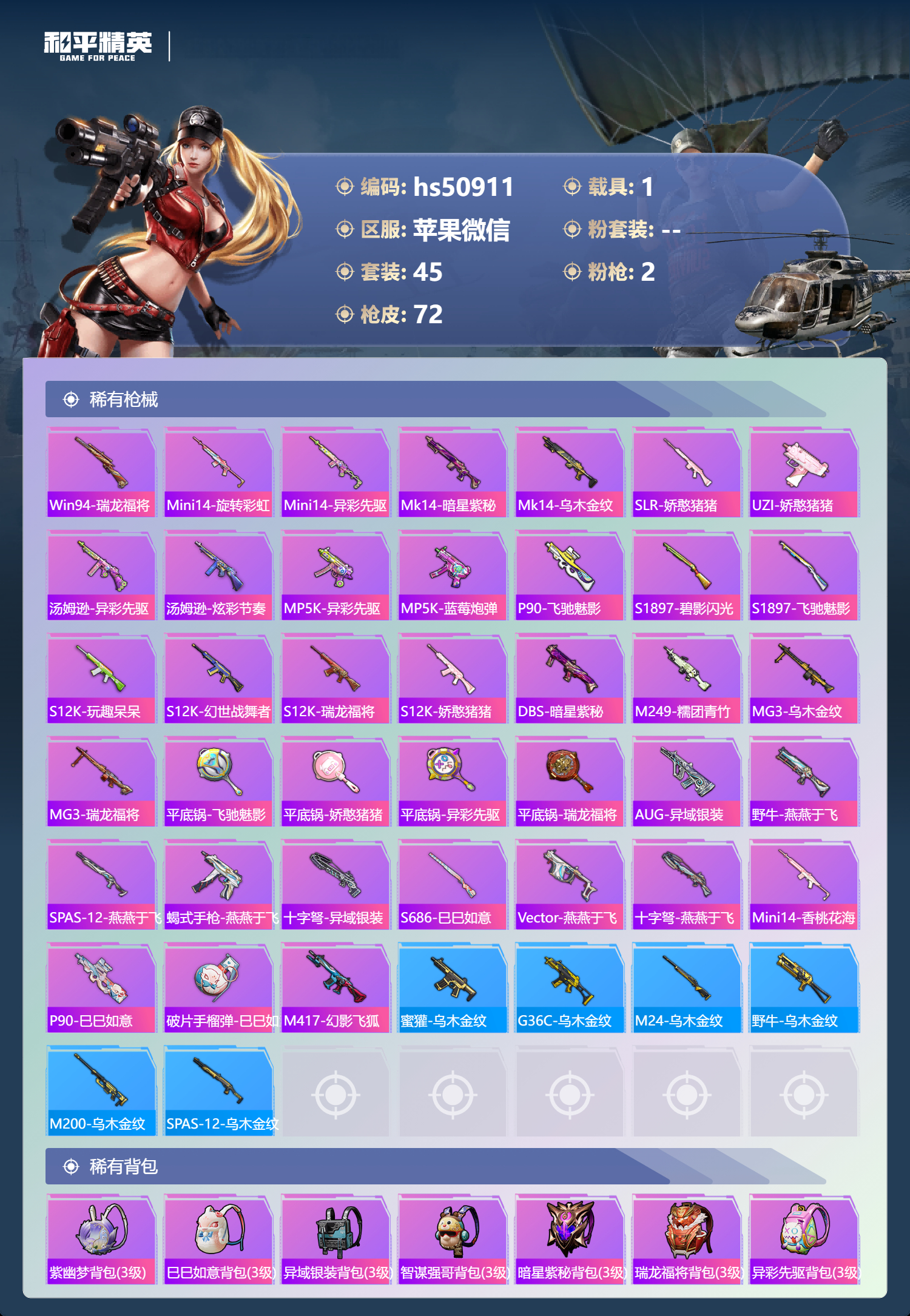 HPSJ3394223和平精英账号详情图7 HPSJ3394223和平精英账号详情图7