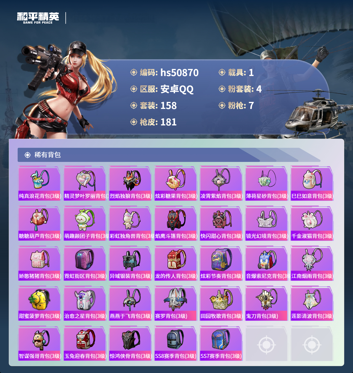 HPSJ3397431和平精英账号详情图9 HPSJ3397431和平精英账号详情图9