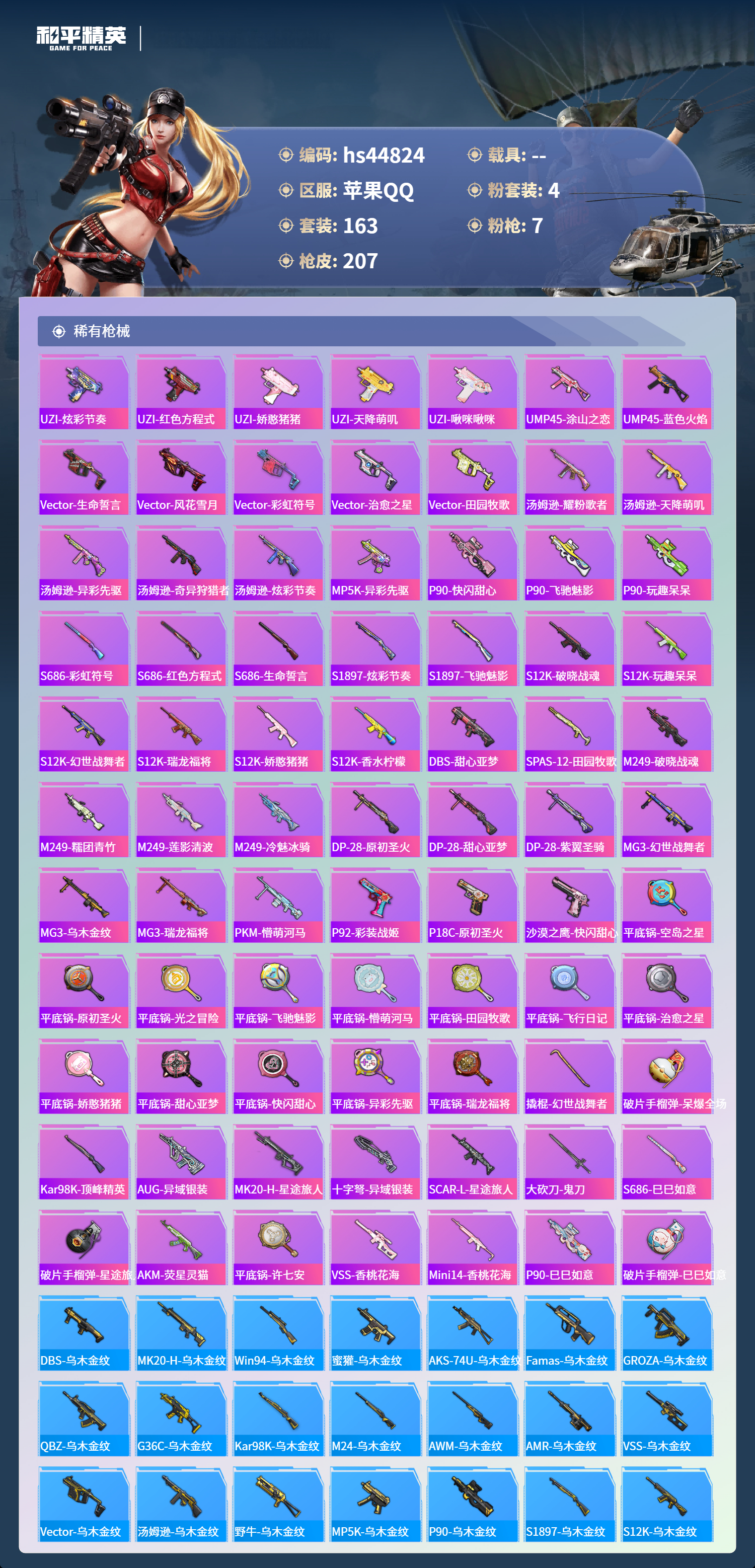 HPSJ3394264和平精英账号详情图8 HPSJ3394264和平精英账号详情图8