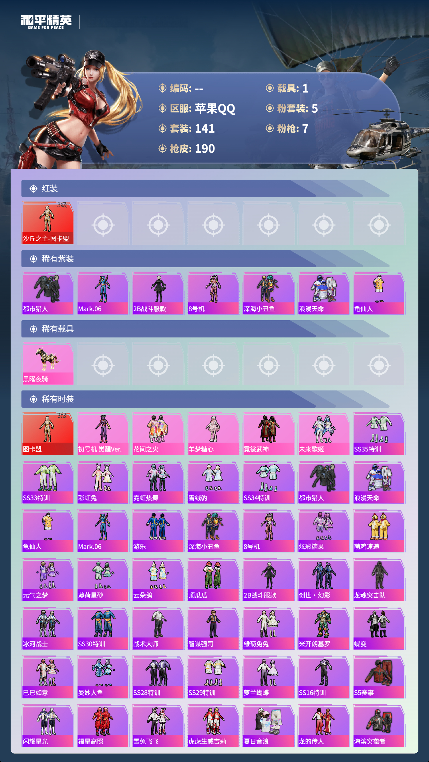 HPCMW3425016和平精英账号详情图2 HPCMW3425016和平精英账号详情图2