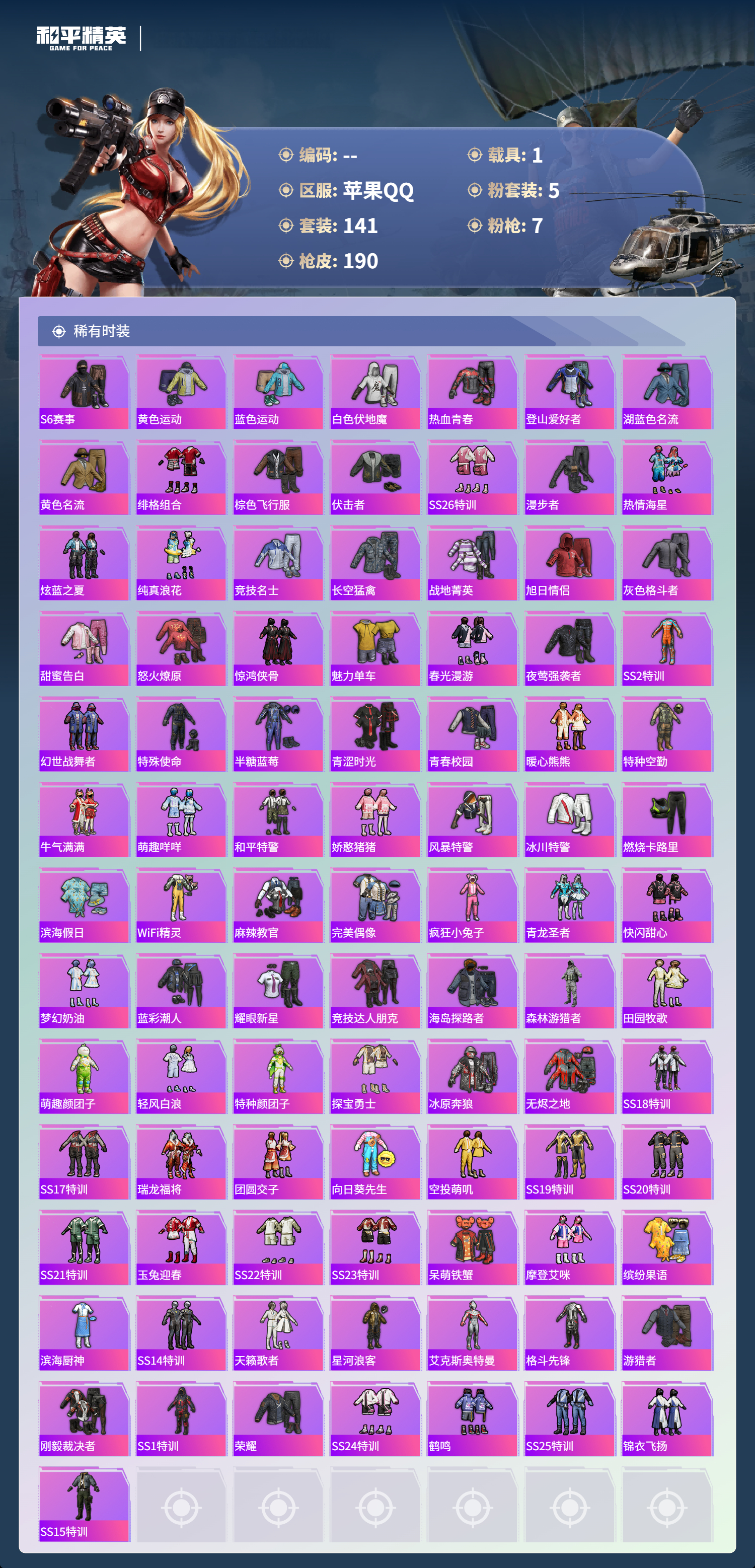 HPCMW3425016和平精英账号详情图3 HPCMW3425016和平精英账号详情图3