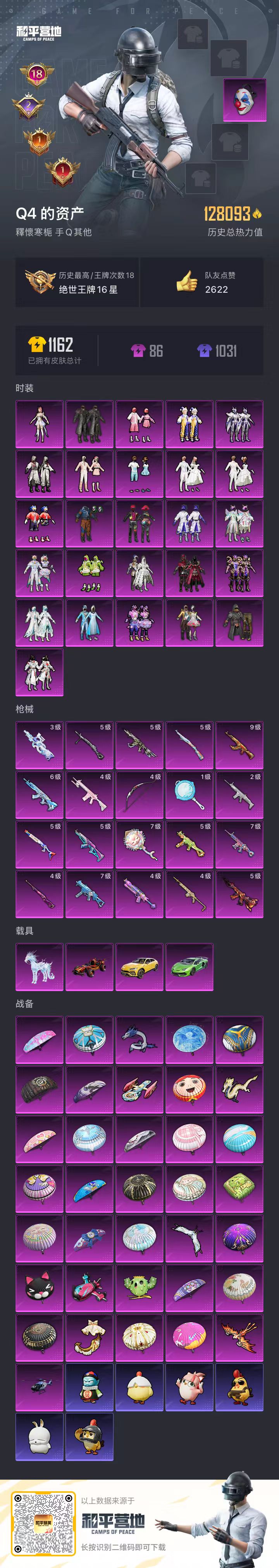 HPSJ3394187和平精英账号详情图4 HPSJ3394187和平精英账号详情图4