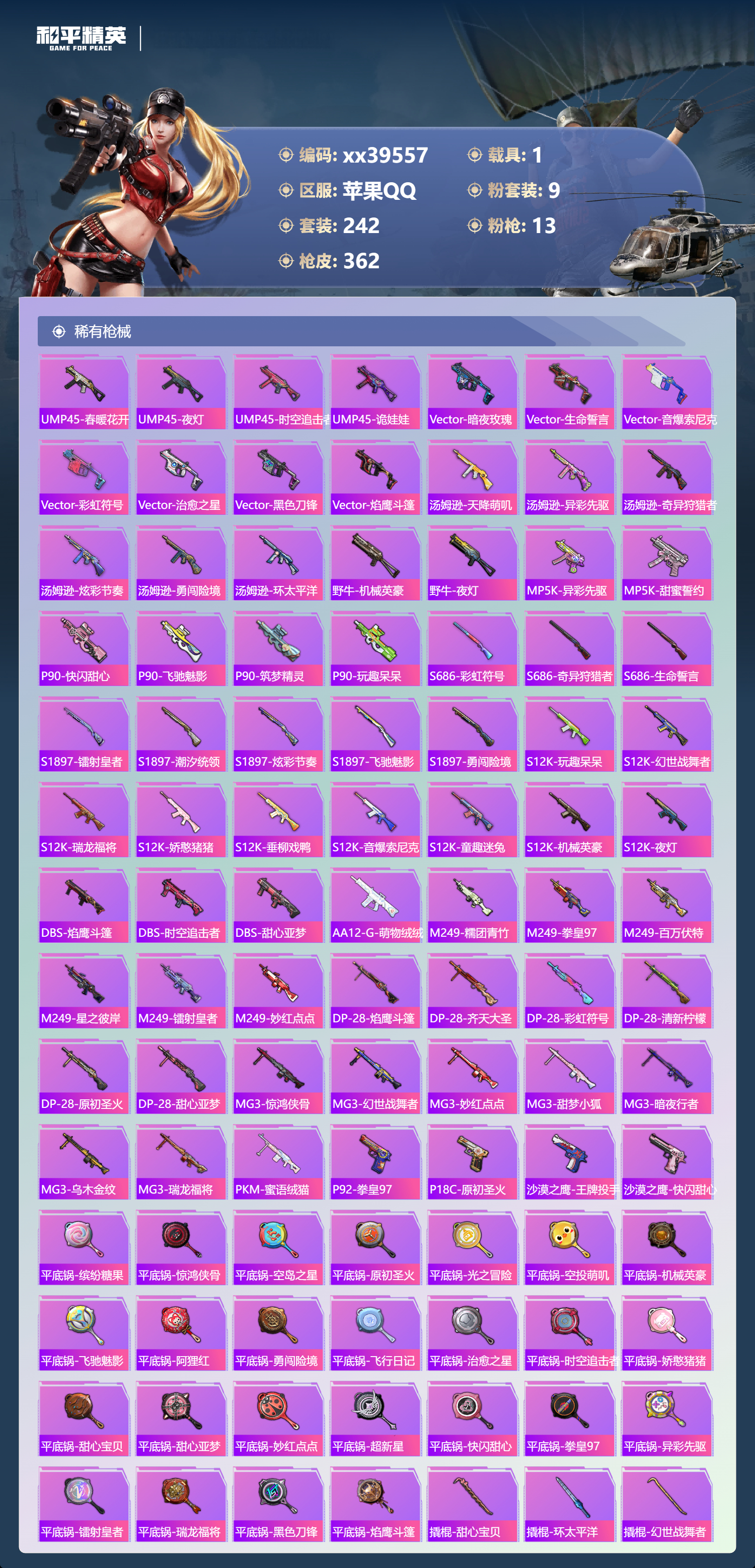 HPMK3395211和平精英账号详情图7 HPMK3395211和平精英账号详情图7