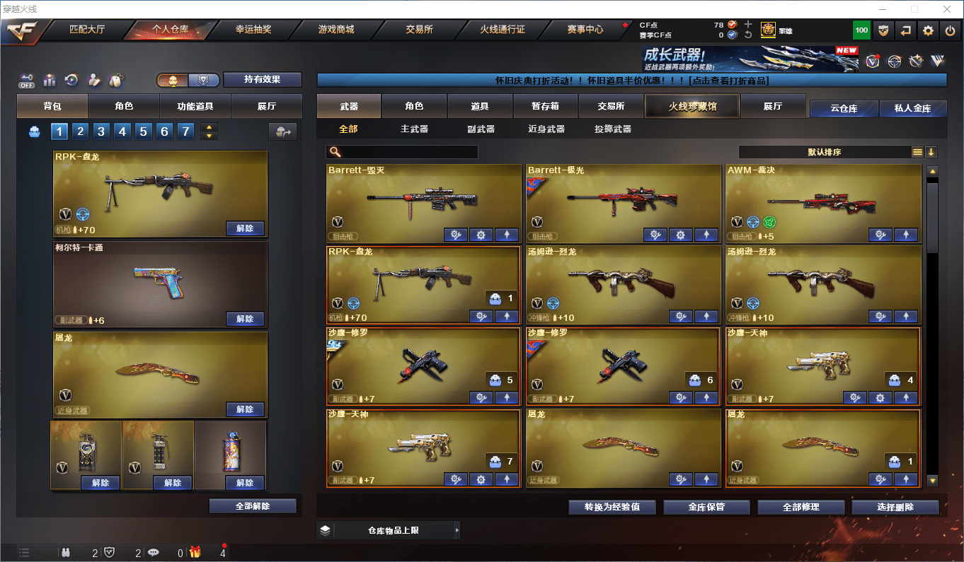 CFCMW372778穿越火线账号详情图4 CFCMW372778穿越火线账号详情图4