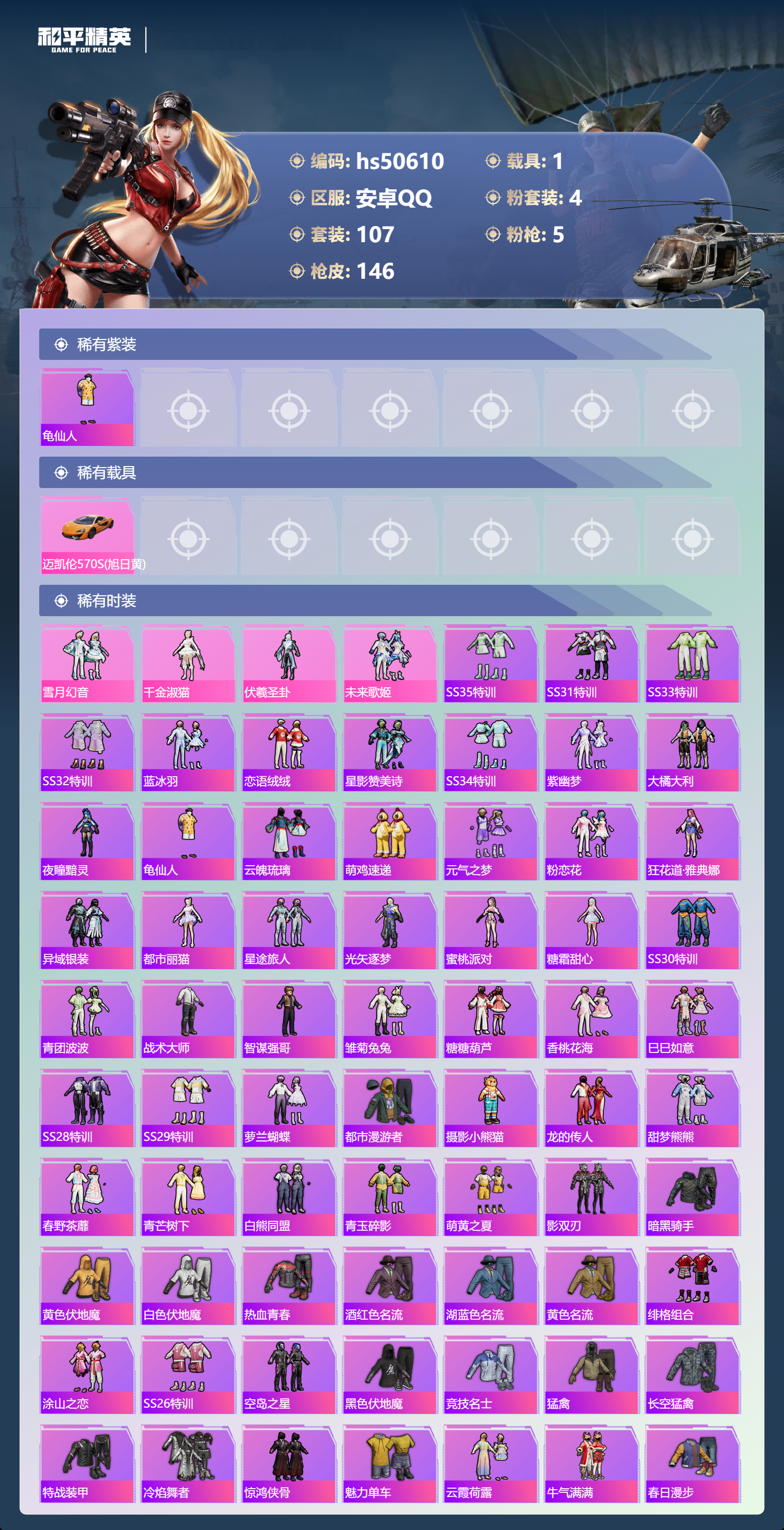 HPSJ3394253和平精英账号详情图6 HPSJ3394253和平精英账号详情图6