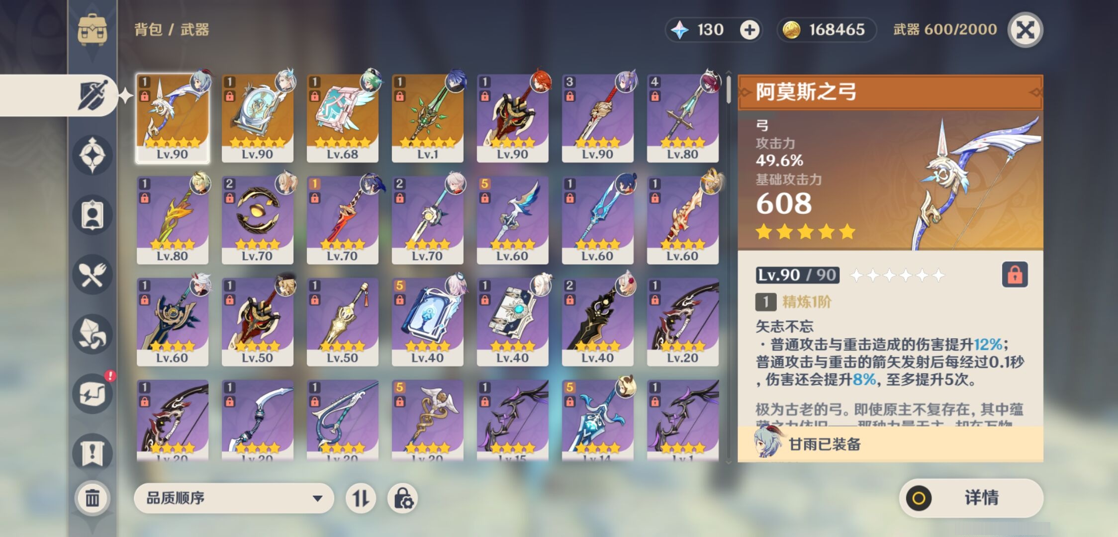 YSMK315189原神账号详情图4 YSMK315189原神账号详情图4