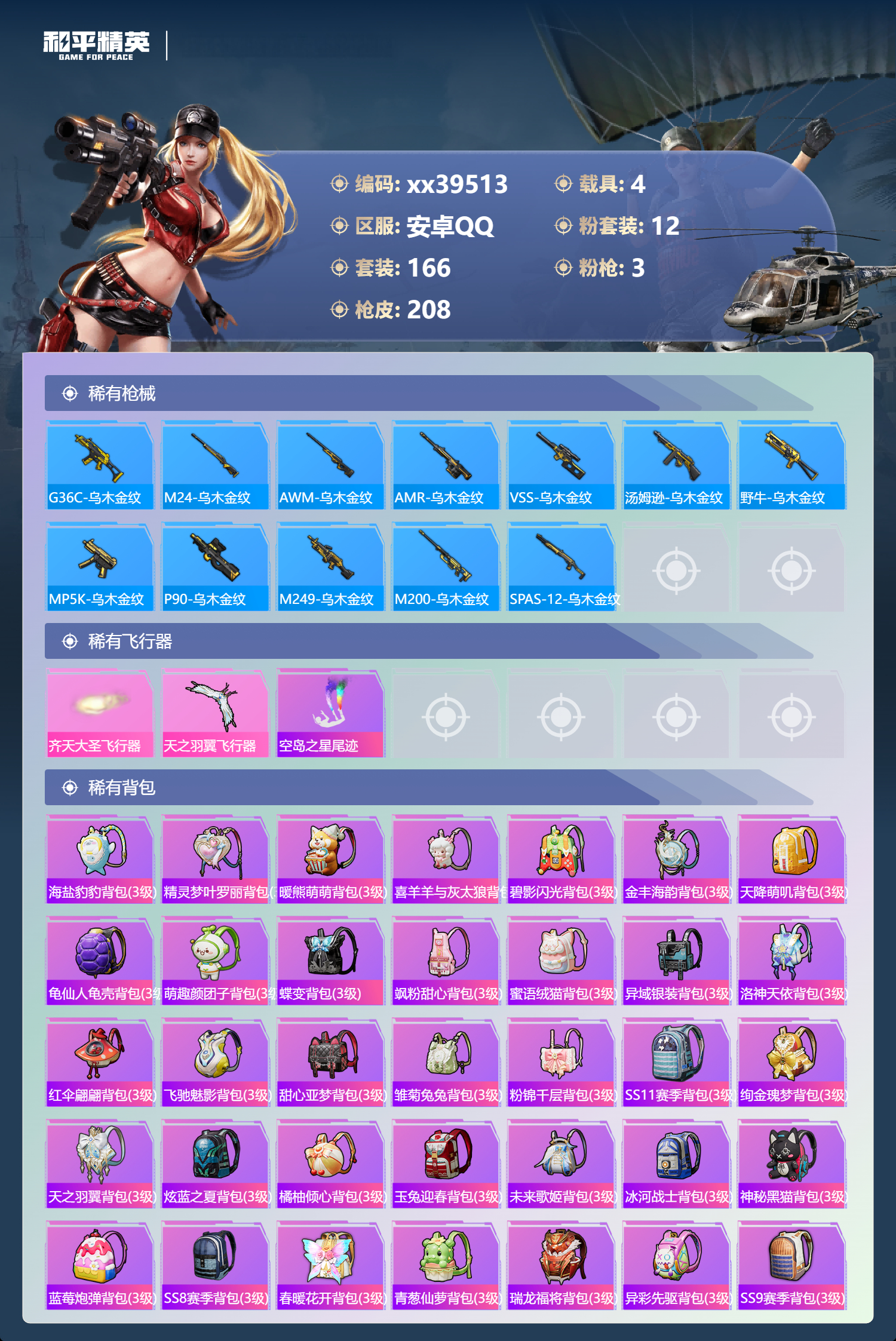 HPMK3395218和平精英账号详情图6 HPMK3395218和平精英账号详情图6