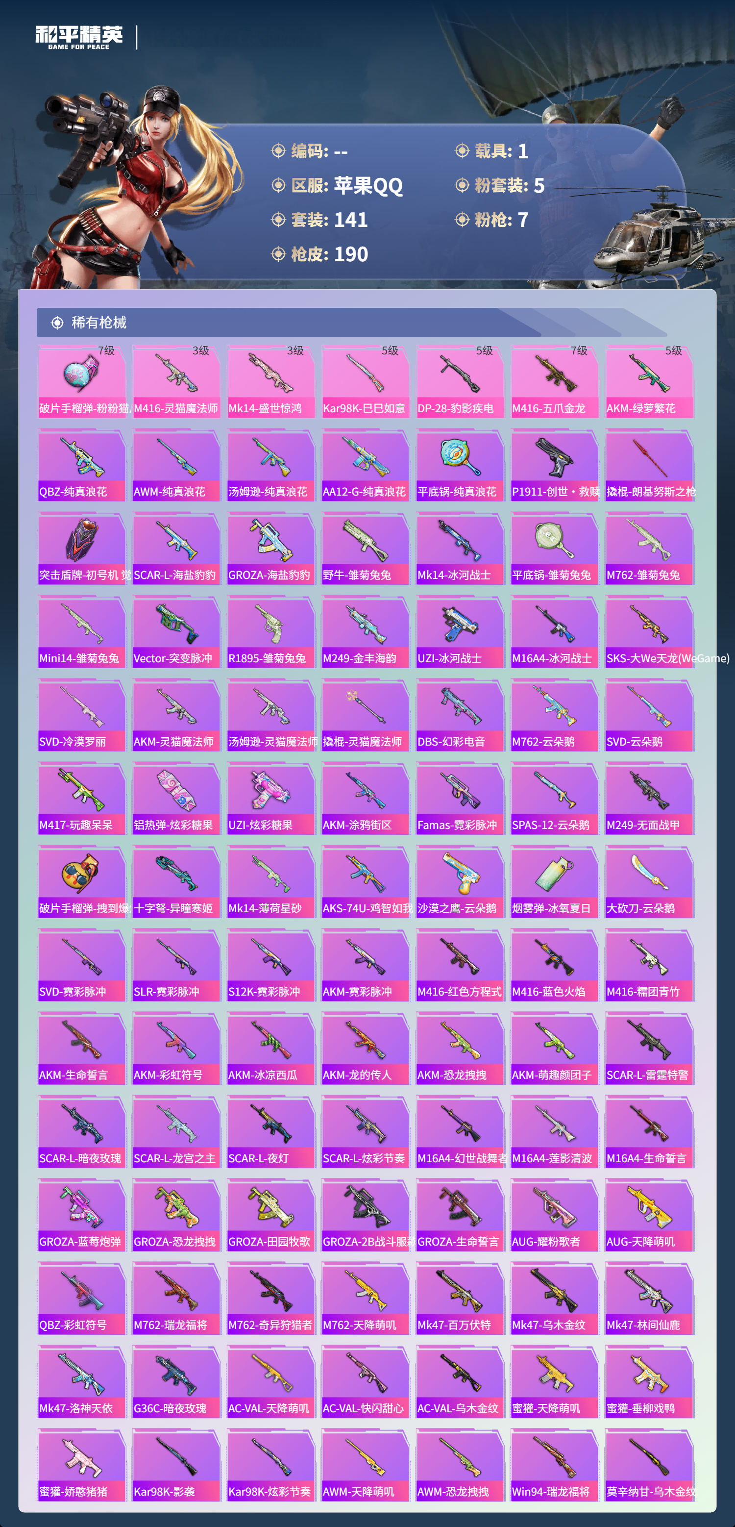 HPCMW3425016和平精英账号详情图4 HPCMW3425016和平精英账号详情图4