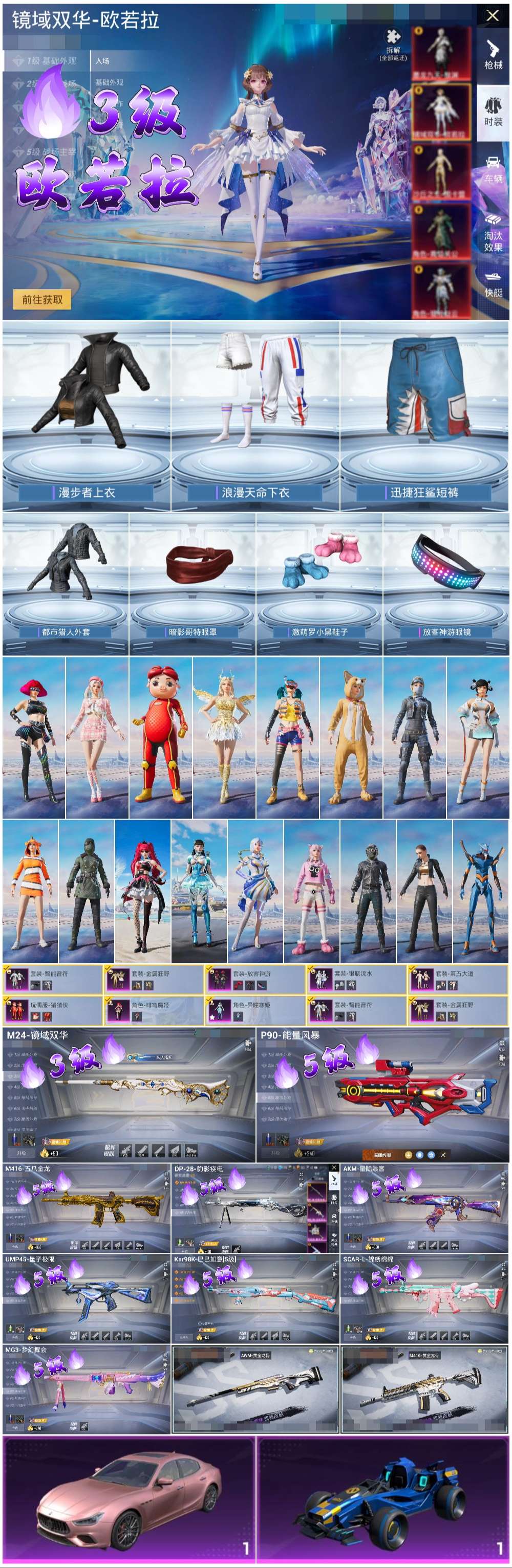 HPSJ3397409和平精英账号详情图3 HPSJ3397409和平精英账号详情图3