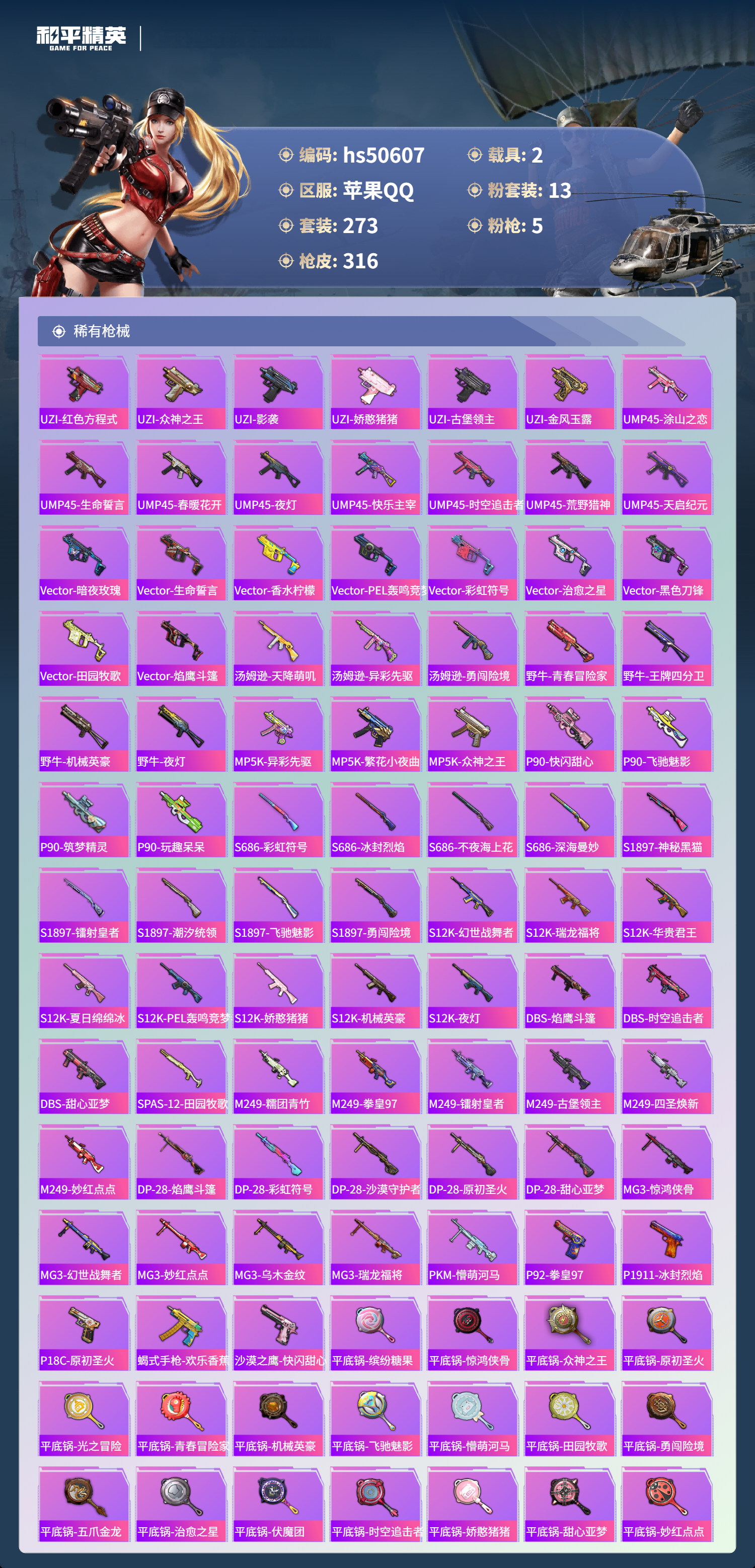 HPSJ3394246和平精英账号详情图10 HPSJ3394246和平精英账号详情图10