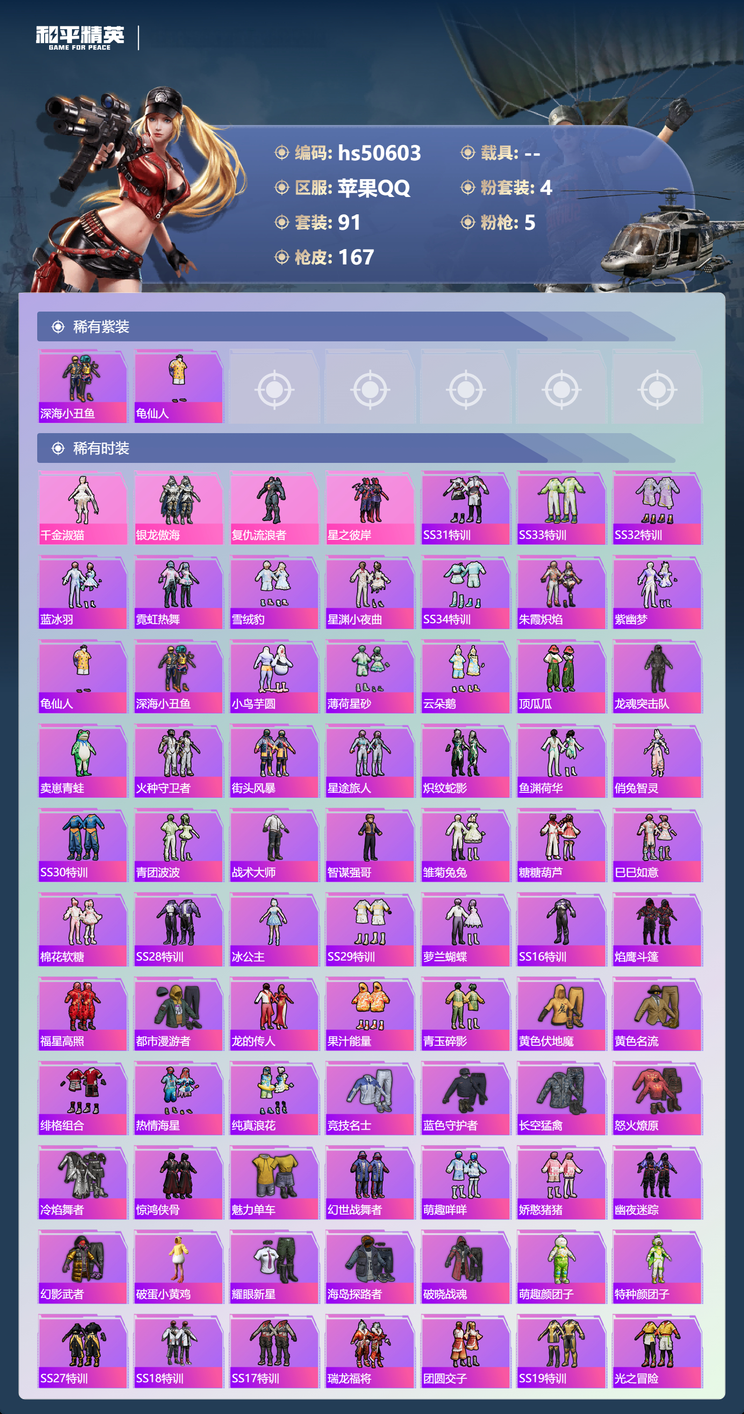 HPSJ3394211和平精英账号详情图6 HPSJ3394211和平精英账号详情图6