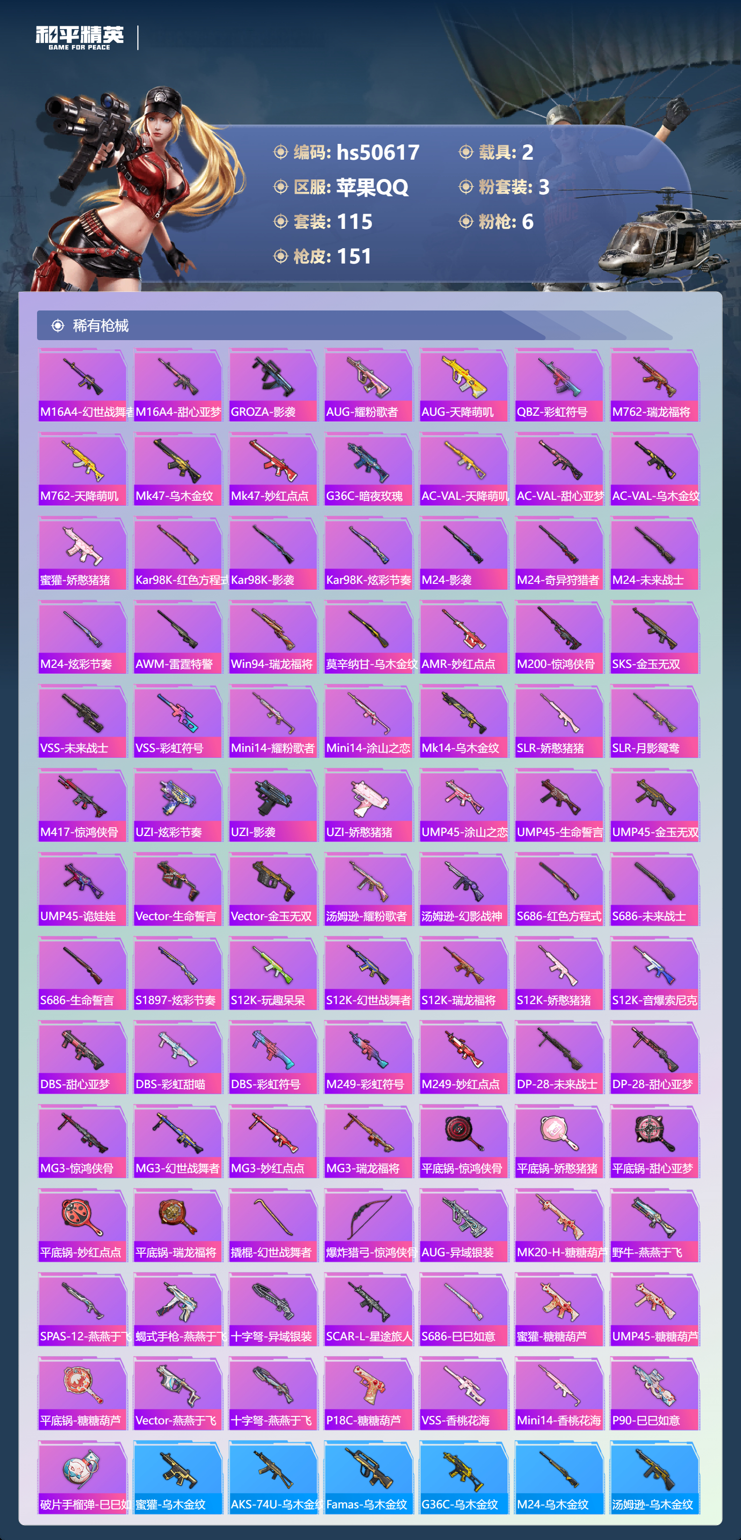 HPSJ3394197和平精英账号详情图8 HPSJ3394197和平精英账号详情图8