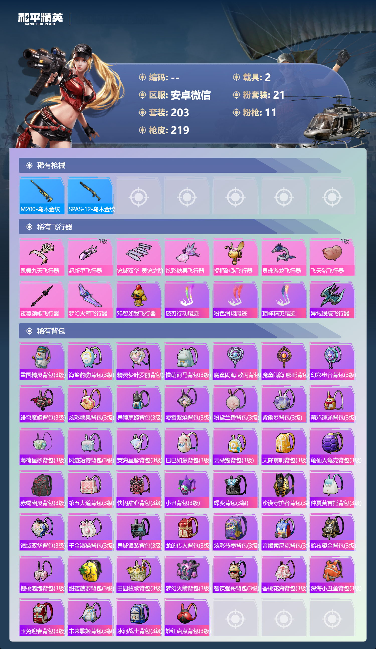 HPCMW3424911和平精英账号详情图9 HPCMW3424911和平精英账号详情图9