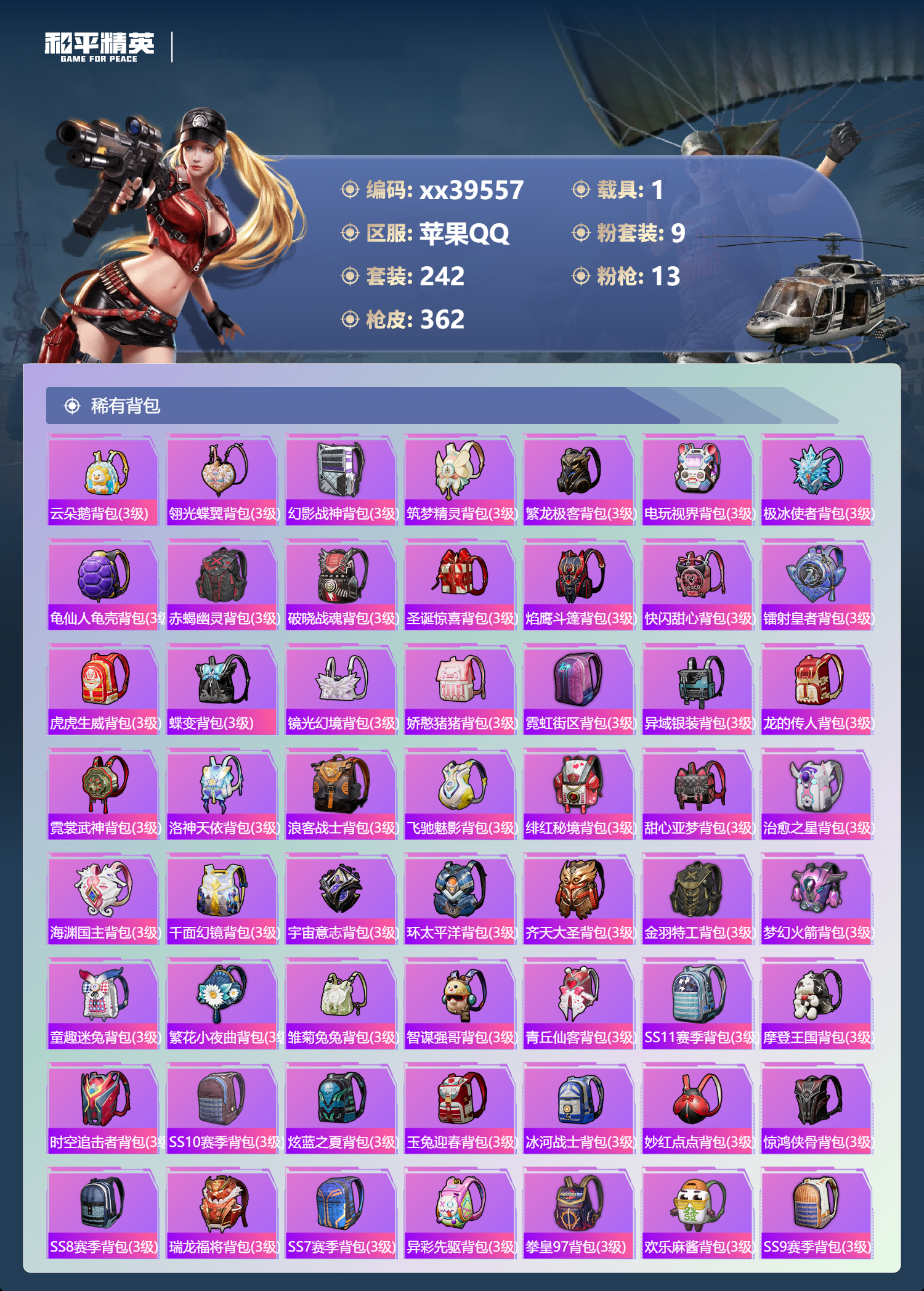 HPMK3395211和平精英账号详情图9 HPMK3395211和平精英账号详情图9