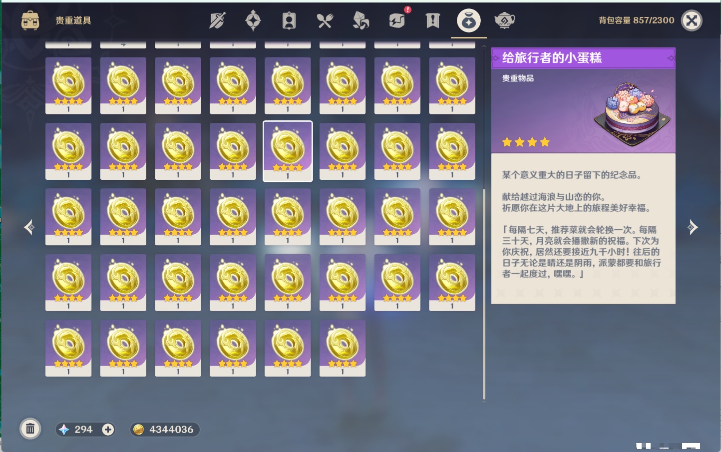 YSMK315604原神账号详情图26