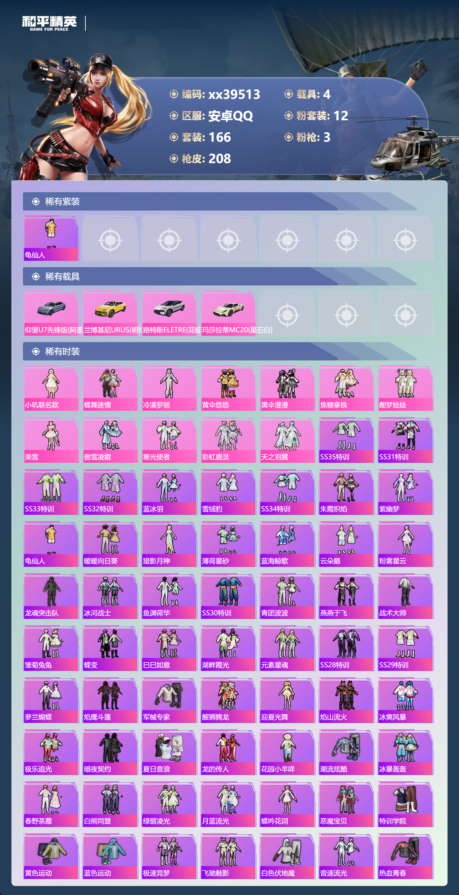 HPMK3395218和平精英账号详情图2 HPMK3395218和平精英账号详情图2