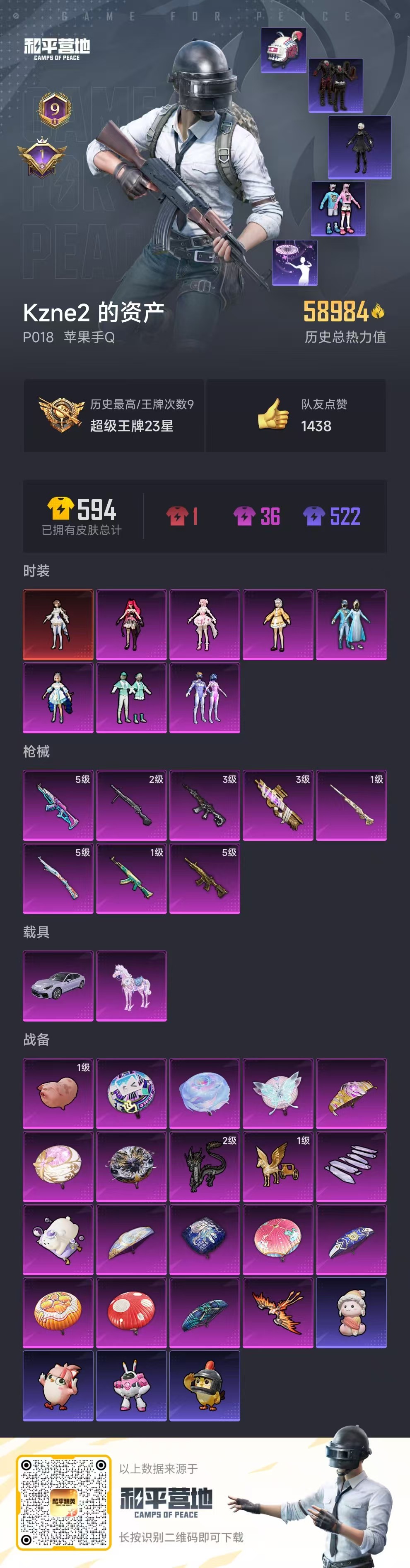 HPSJ3397455和平精英账号详情图3 HPSJ3397455和平精英账号详情图3