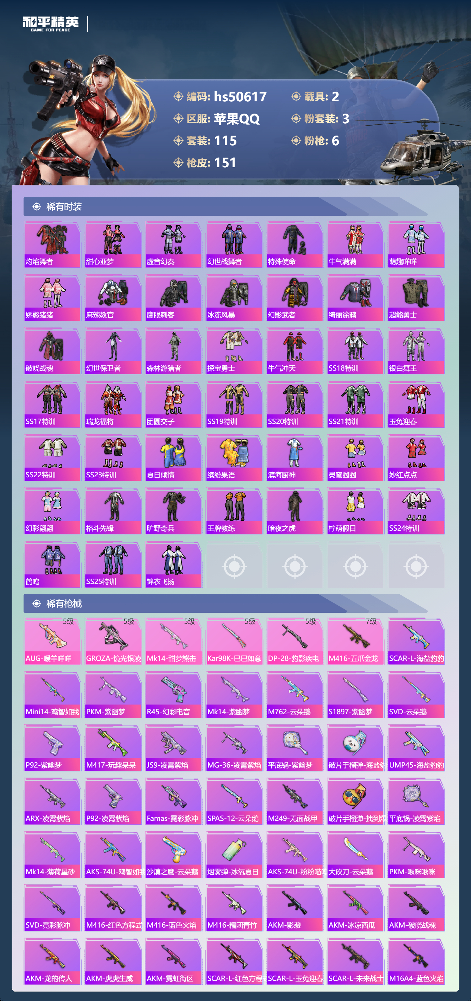 HPSJ3394197和平精英账号详情图7 HPSJ3394197和平精英账号详情图7