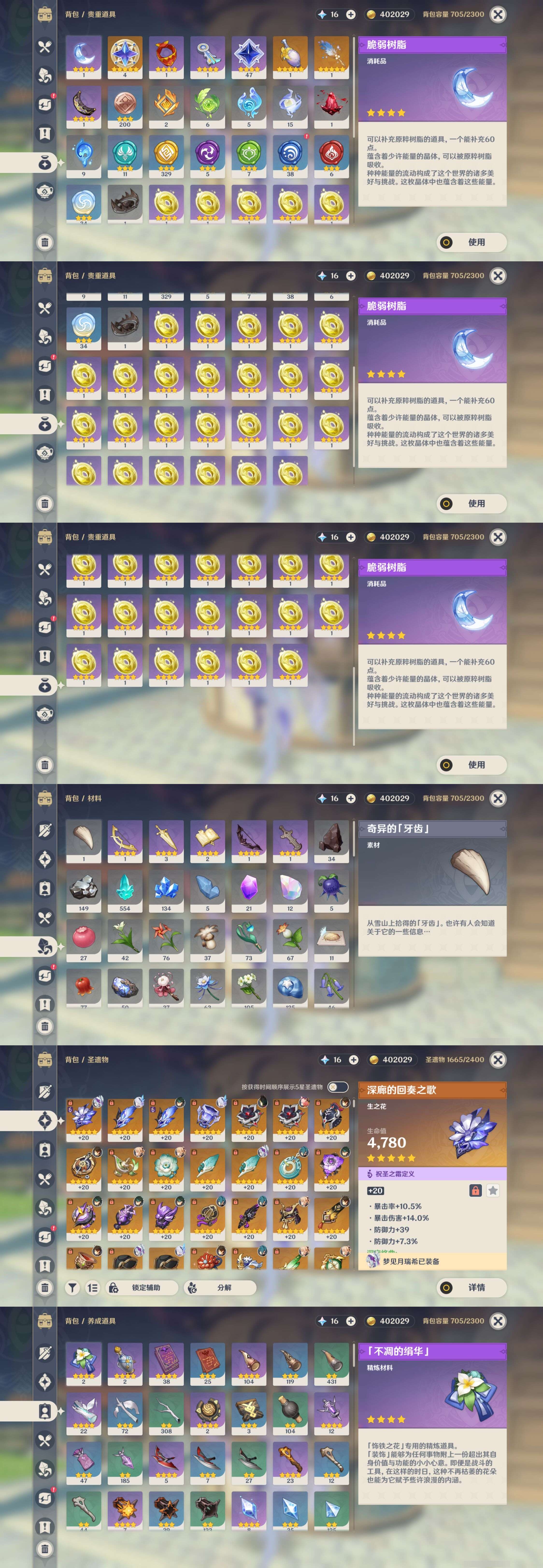 YSMK315184原神账号详情图5 YSMK315184原神账号详情图5