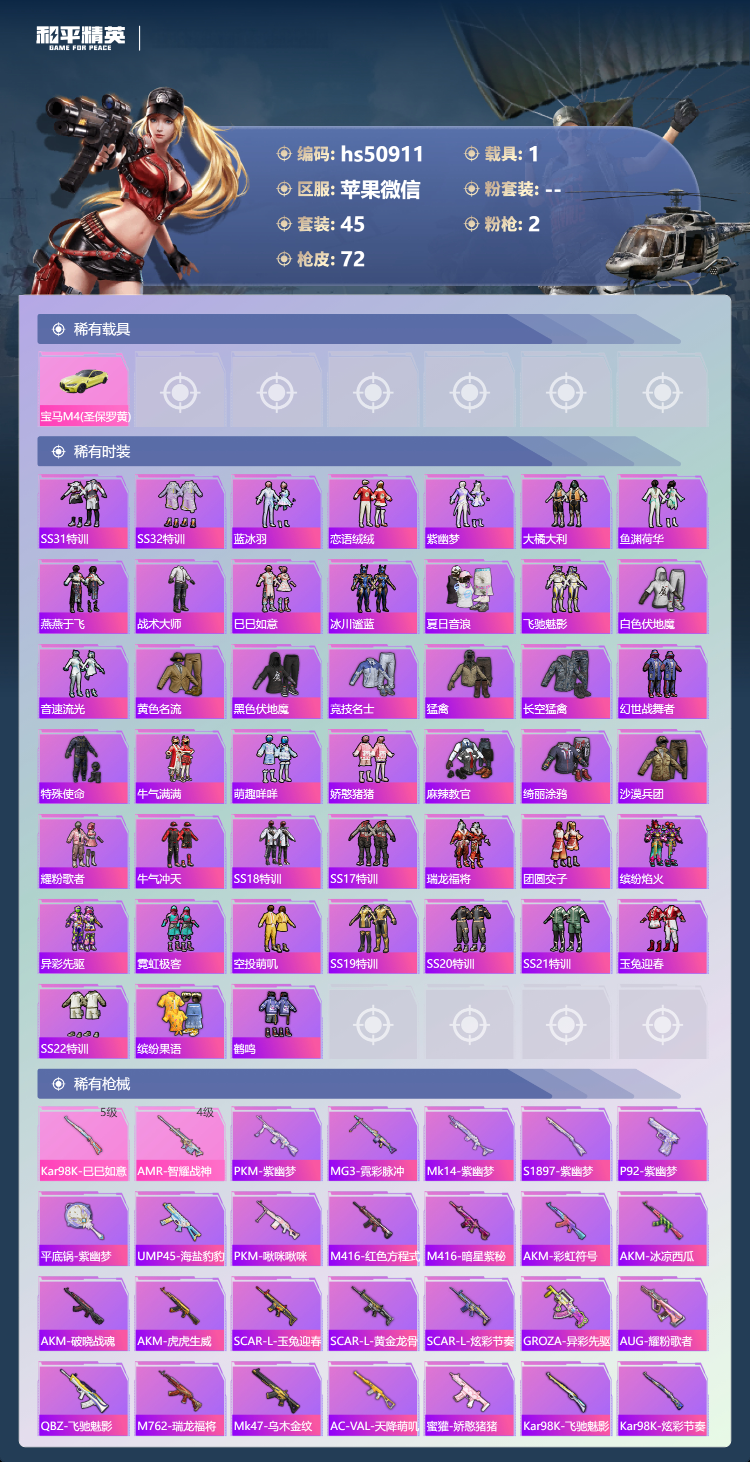 HPSJ3394223和平精英账号详情图6 HPSJ3394223和平精英账号详情图6