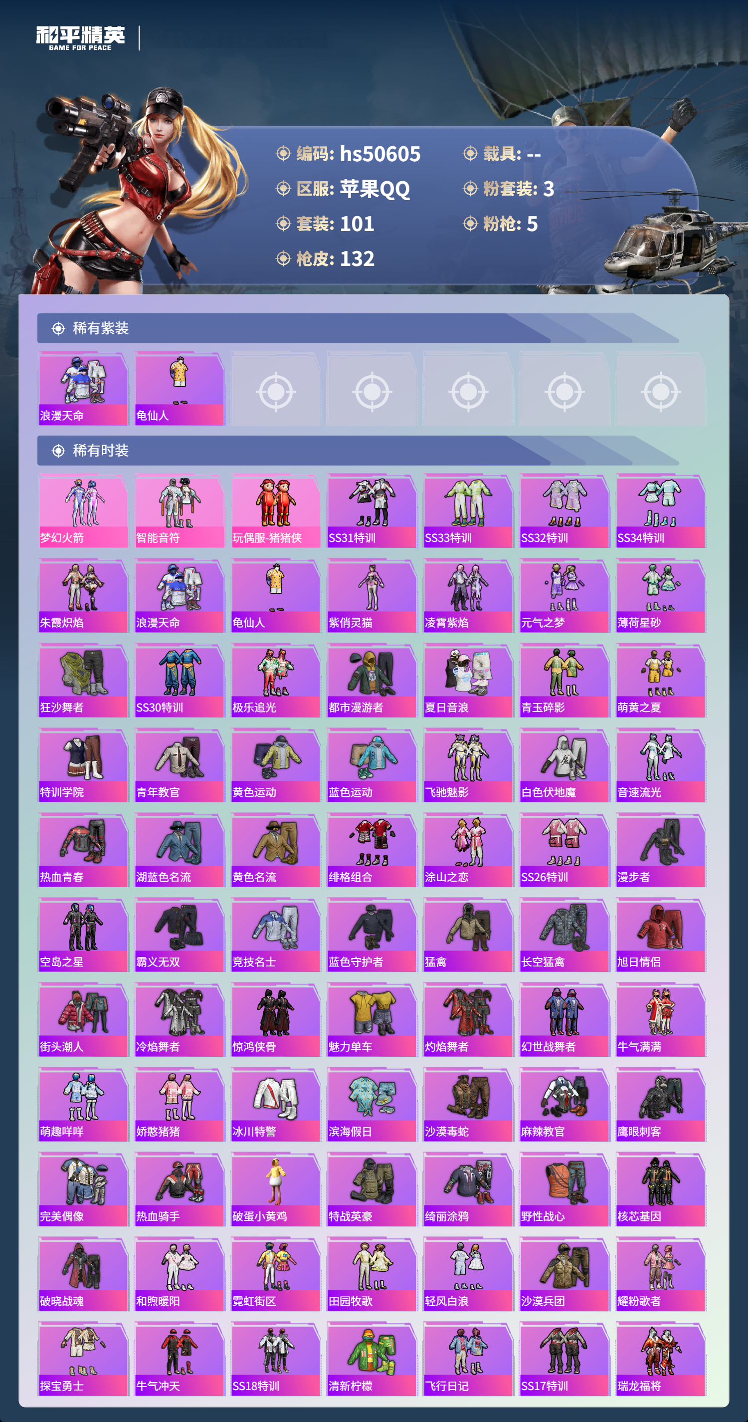 HPSJ3394268和平精英账号详情图5 HPSJ3394268和平精英账号详情图5