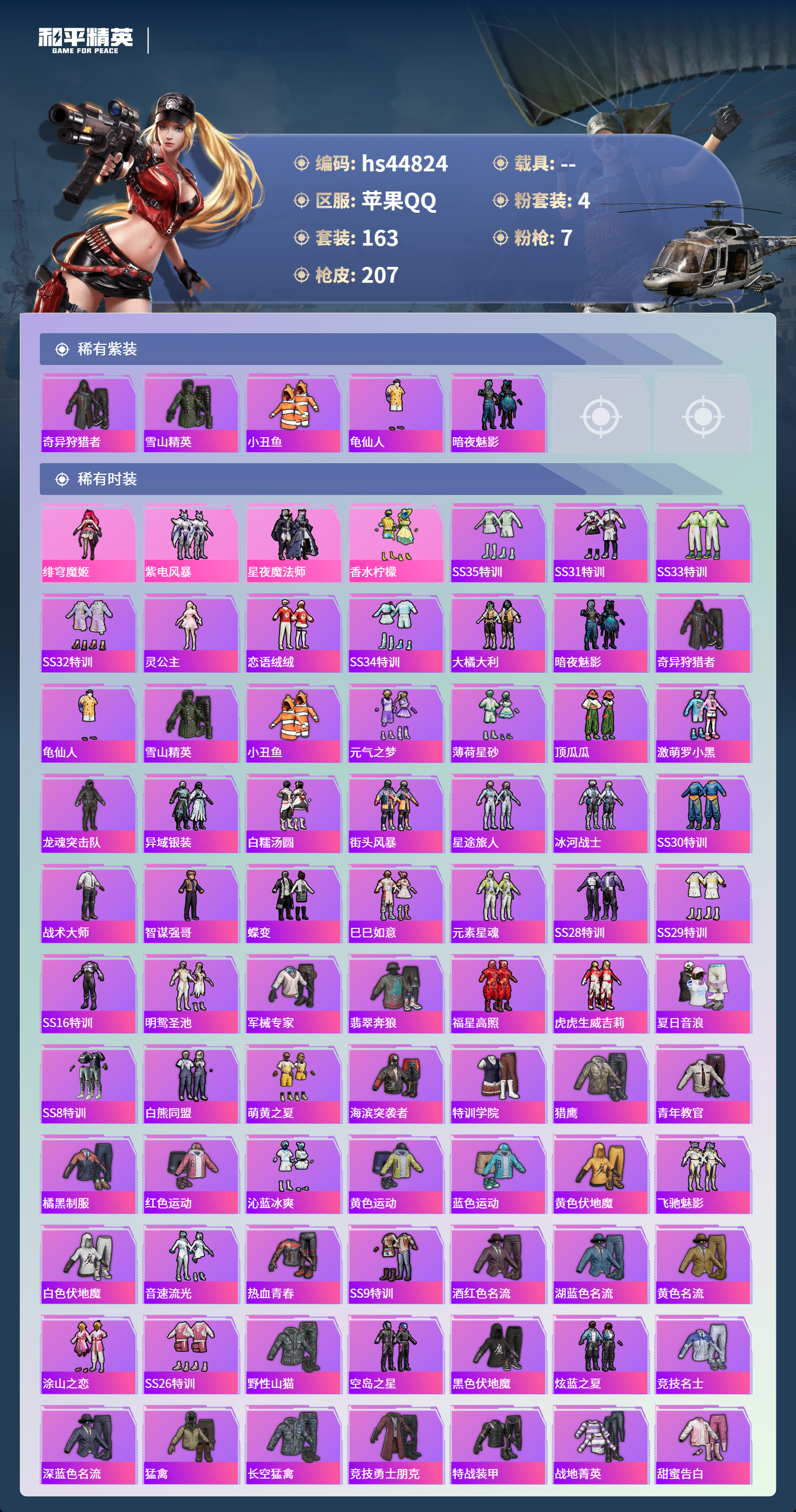 HPSJ3394264和平精英账号详情图5 HPSJ3394264和平精英账号详情图5