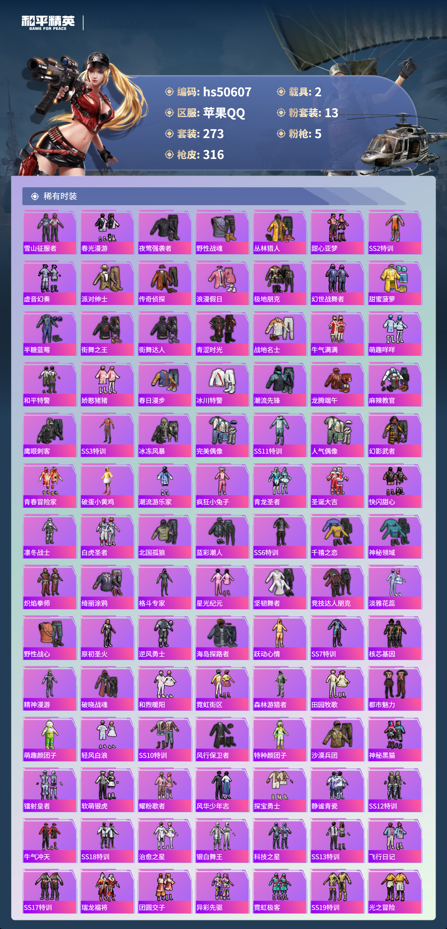 HPSJ3394246和平精英账号详情图7 HPSJ3394246和平精英账号详情图7