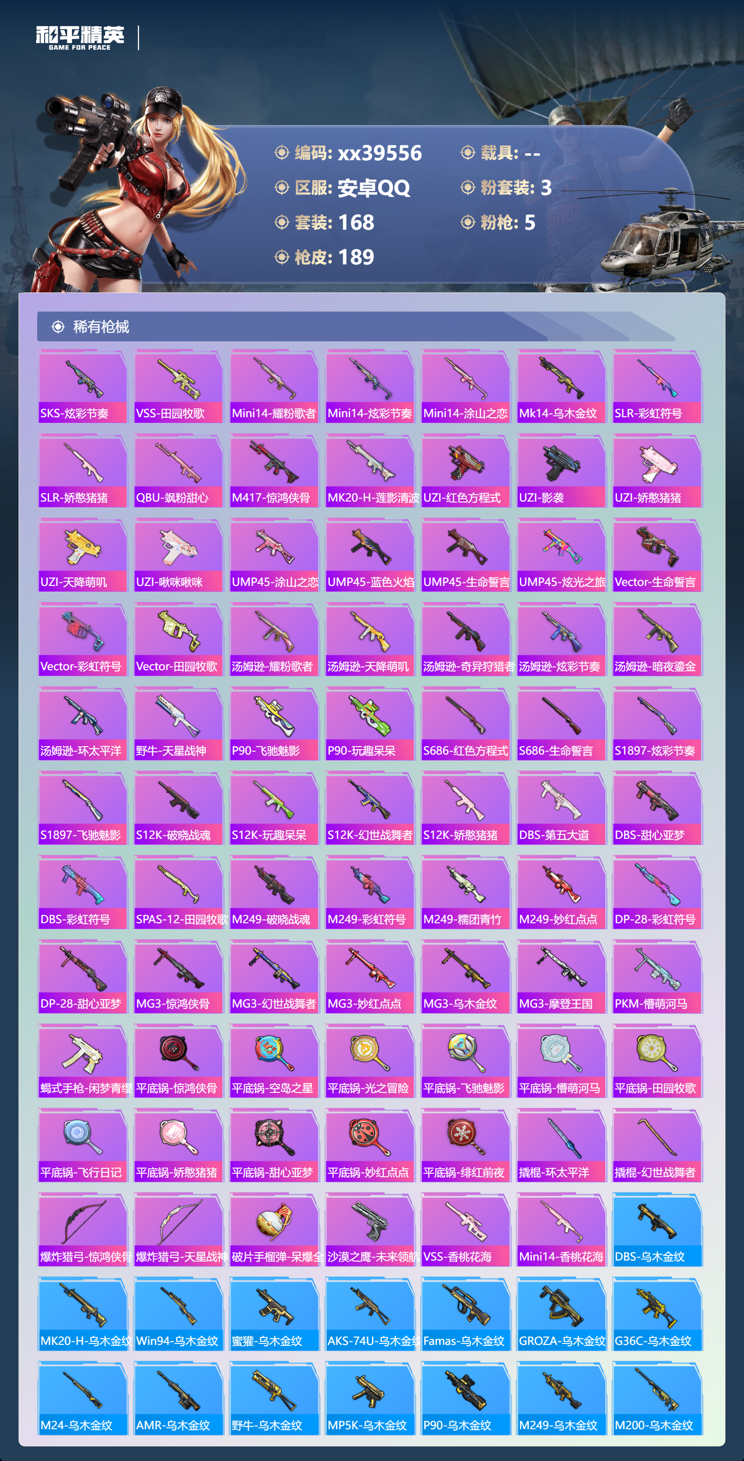 HPMK3395212和平精英账号详情图5 HPMK3395212和平精英账号详情图5