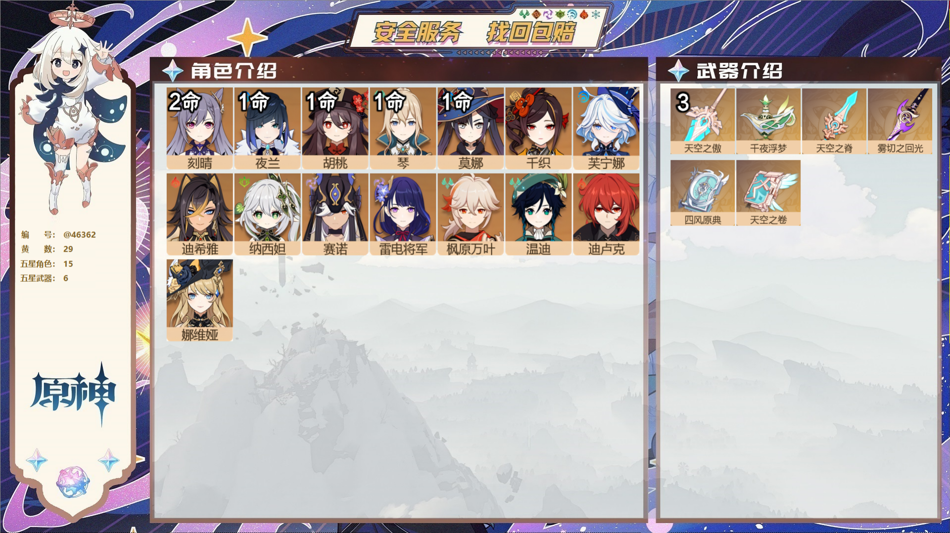 YSMK315604原神账号详情图2