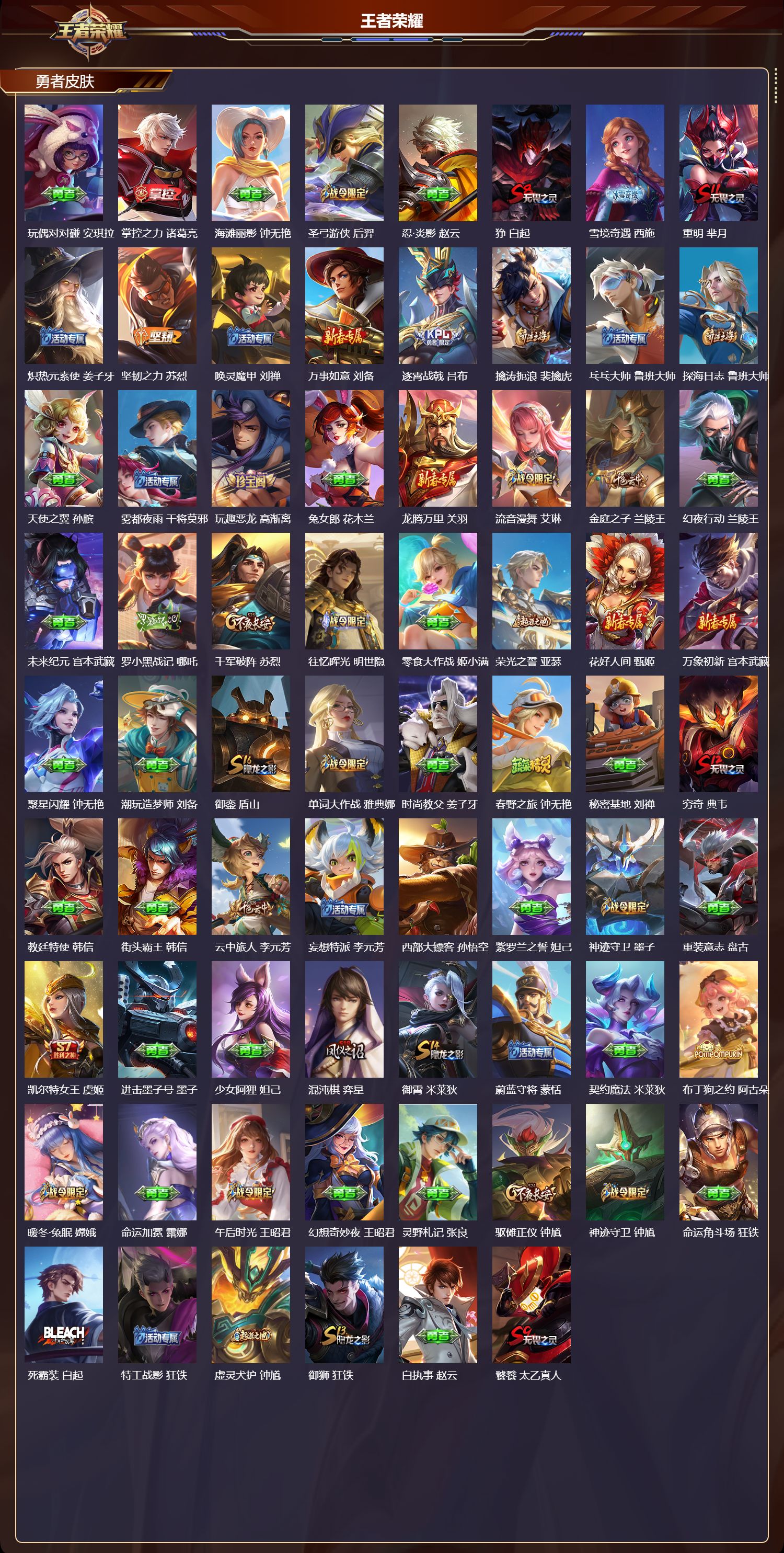 WZMK3382941王者荣耀账号详情图6 WZMK3382941王者荣耀账号详情图6