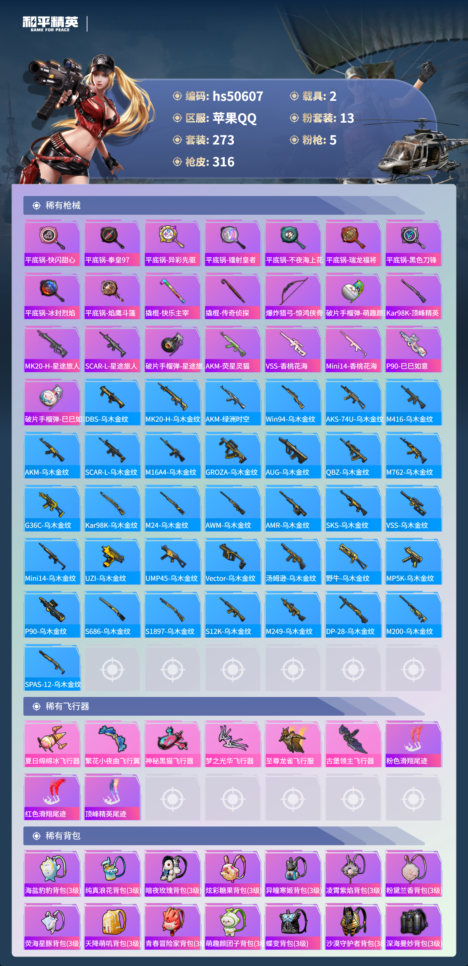 HPSJ3394246和平精英账号详情图11 HPSJ3394246和平精英账号详情图11