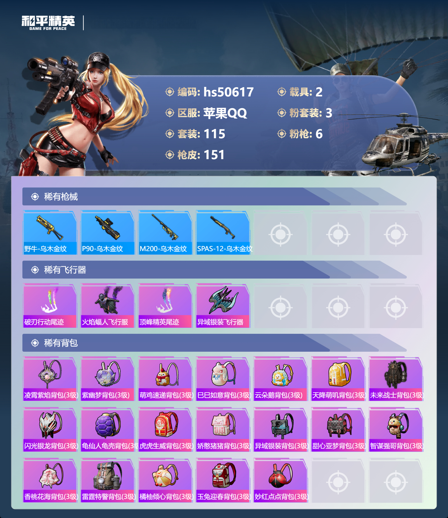 HPSJ3394197和平精英账号详情图9 HPSJ3394197和平精英账号详情图9