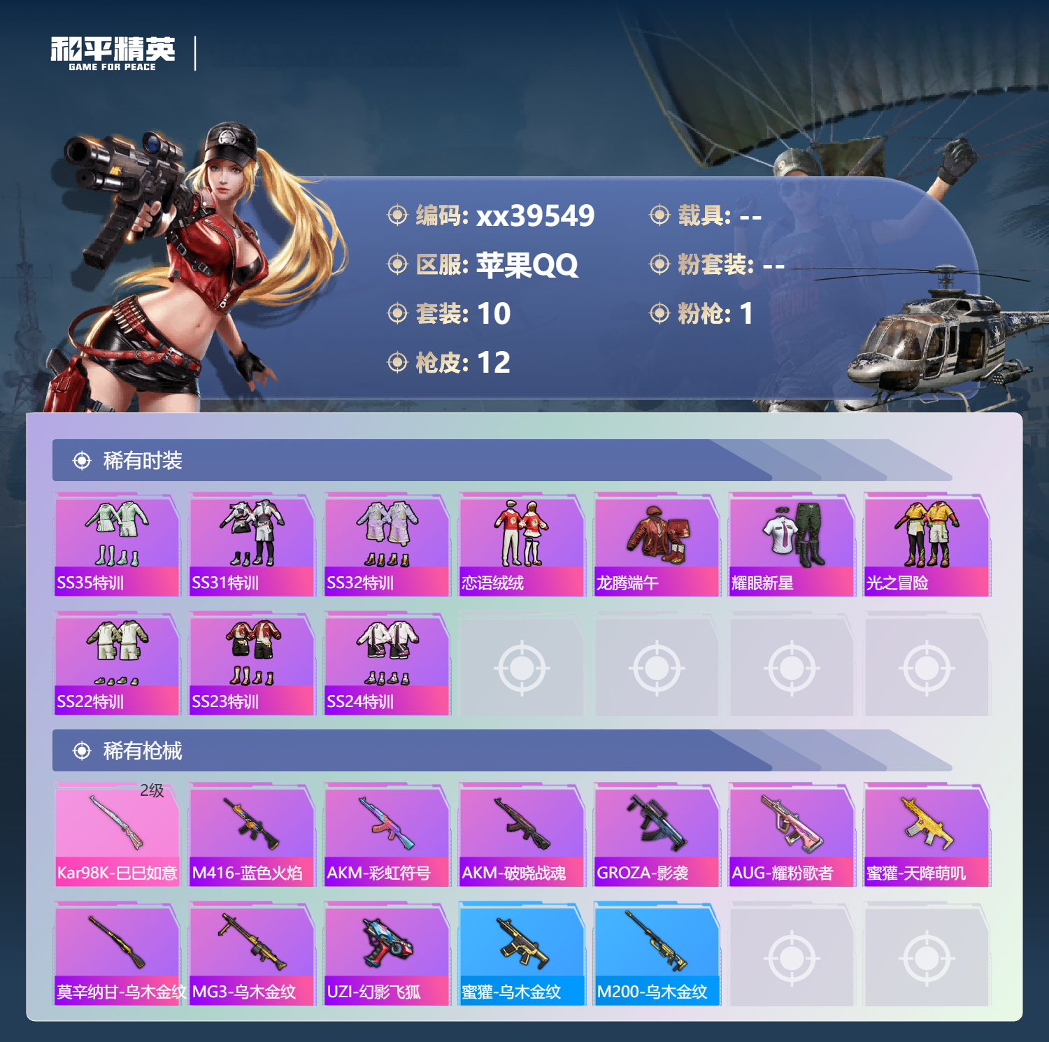 HPMK3416199和平精英账号详情图2 HPMK3416199和平精英账号详情图2