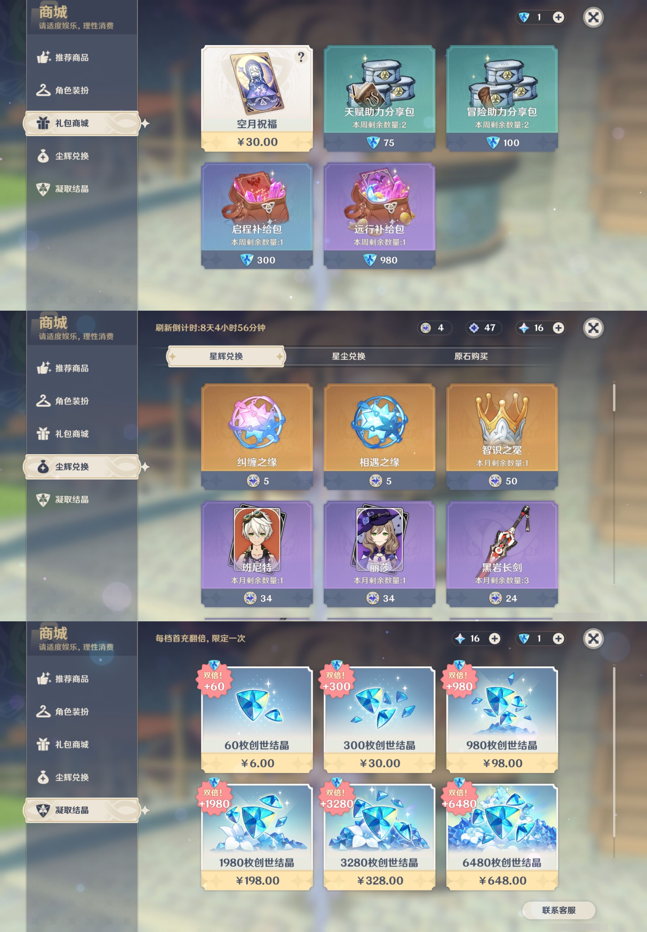 YSMK315184原神账号详情图11 YSMK315184原神账号详情图11