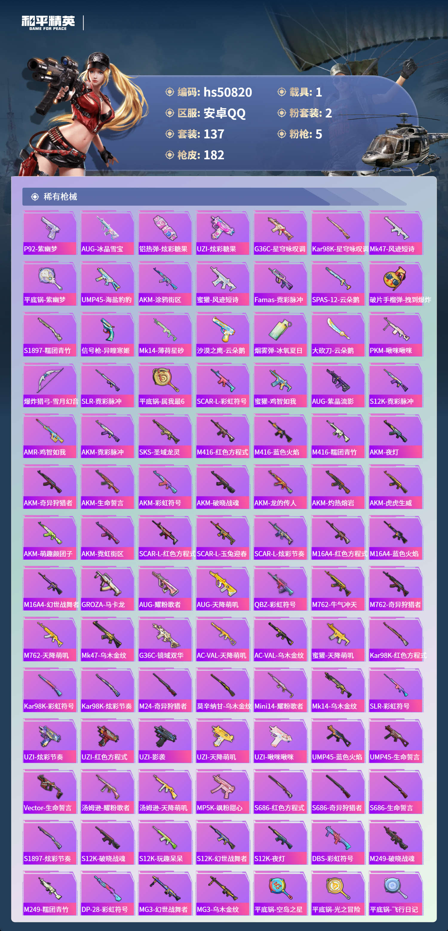 HPSJ3397424和平精英账号详情图7 HPSJ3397424和平精英账号详情图7