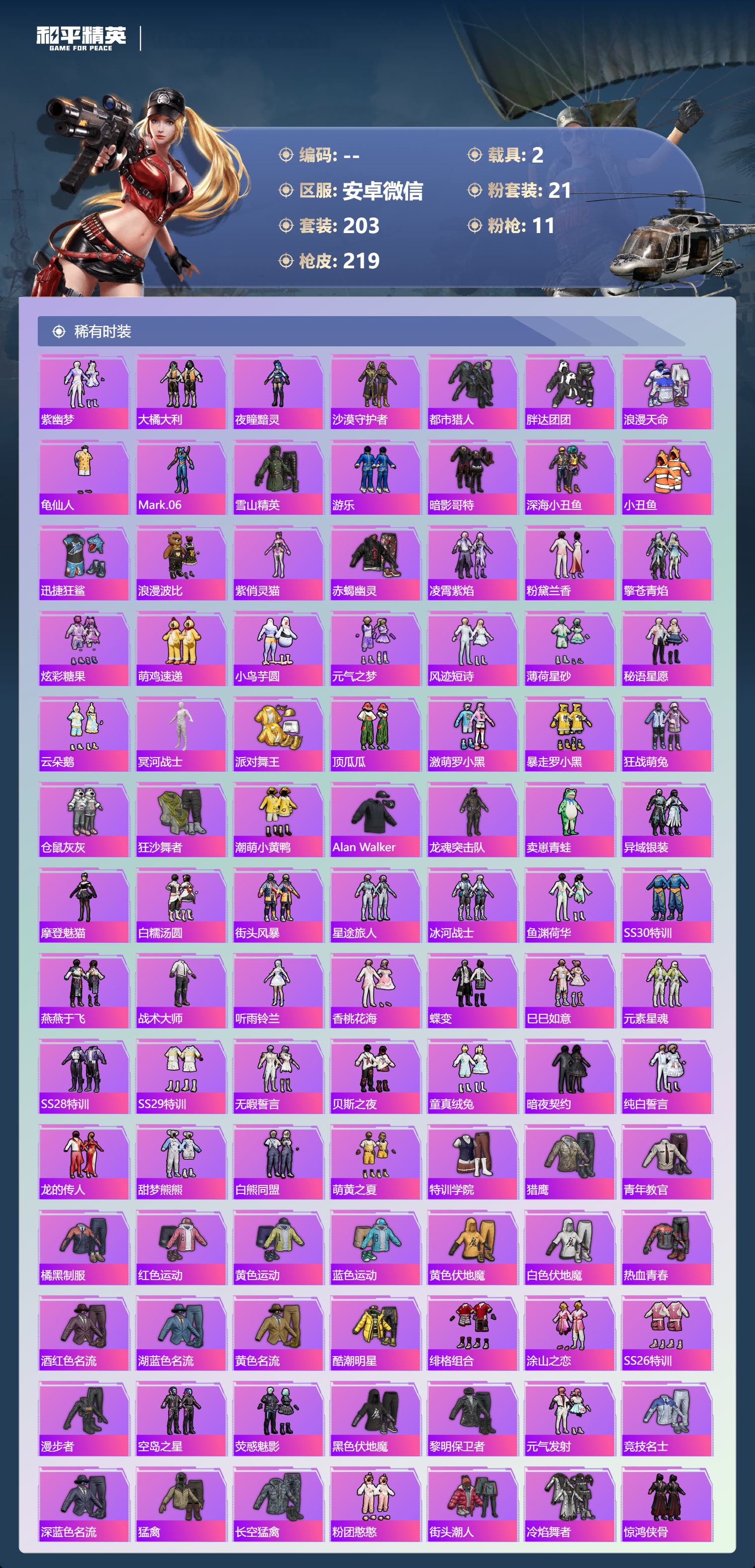 HPCMW3424911和平精英账号详情图5 HPCMW3424911和平精英账号详情图5