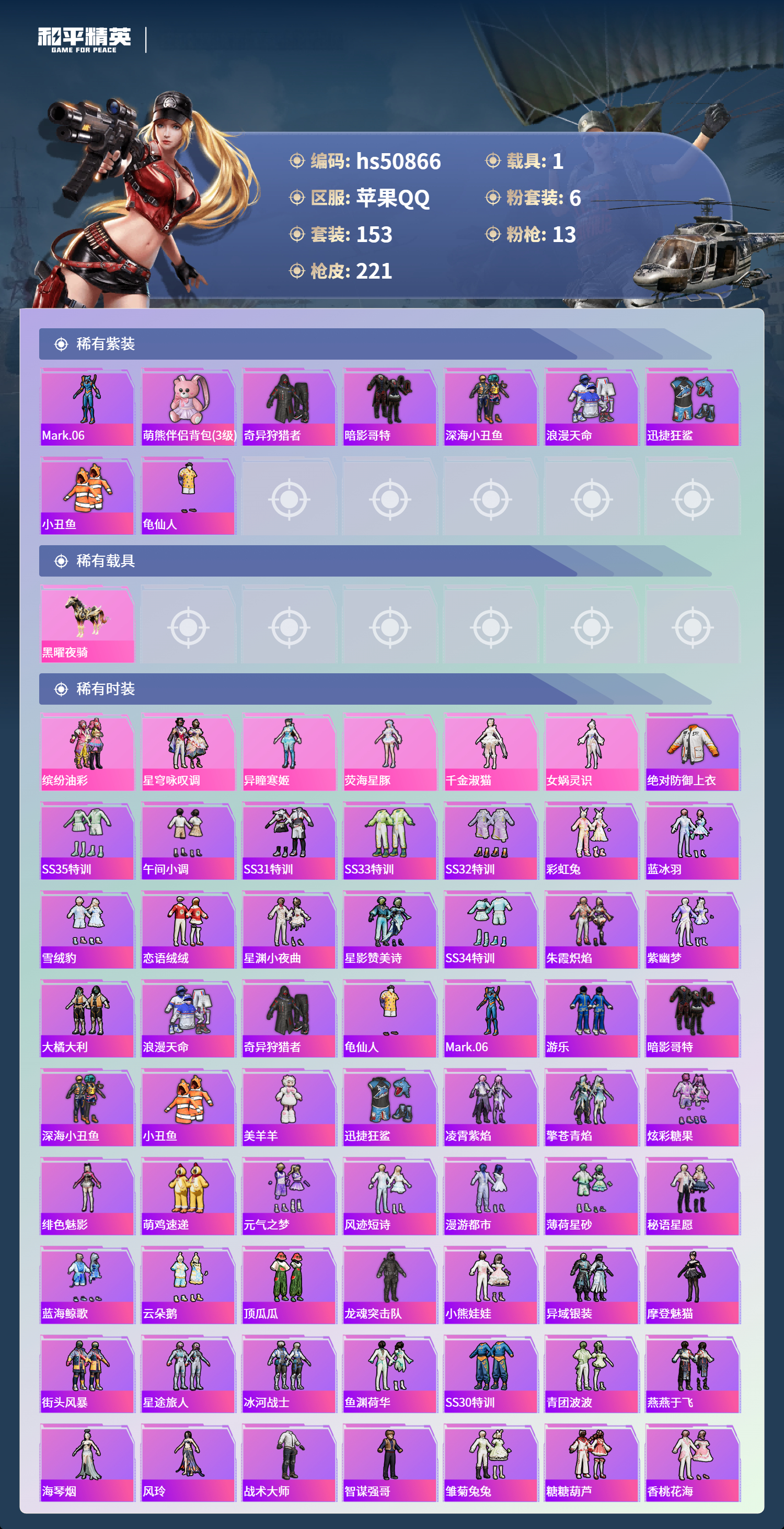 HPSJ3397458和平精英账号详情图5 HPSJ3397458和平精英账号详情图5