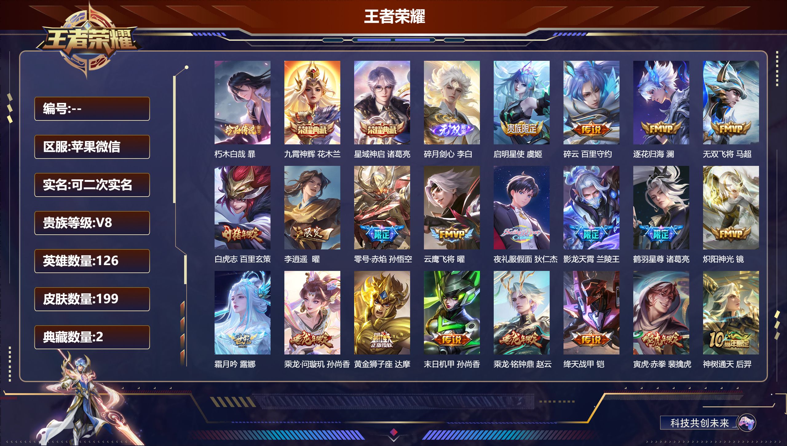 王者荣耀账号苹果VX126英雄-199皮肤-【微信社交限制】苹果微信/最强王者/199皮肤/126英雄/2典藏/0珍品无